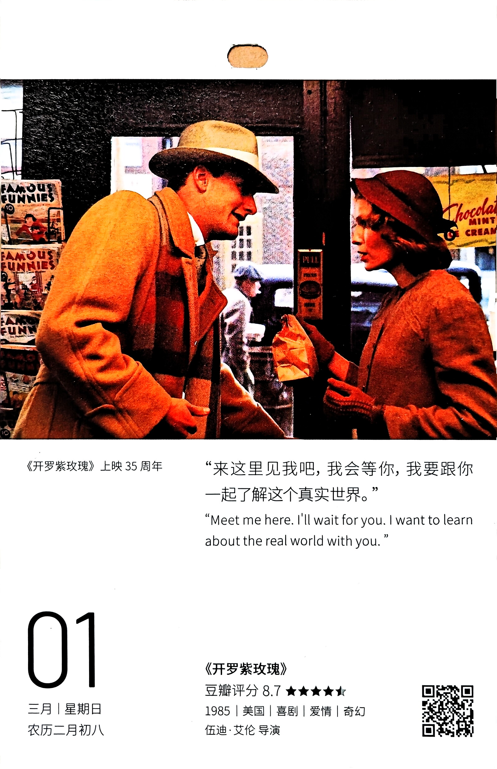 开罗紫玫瑰
