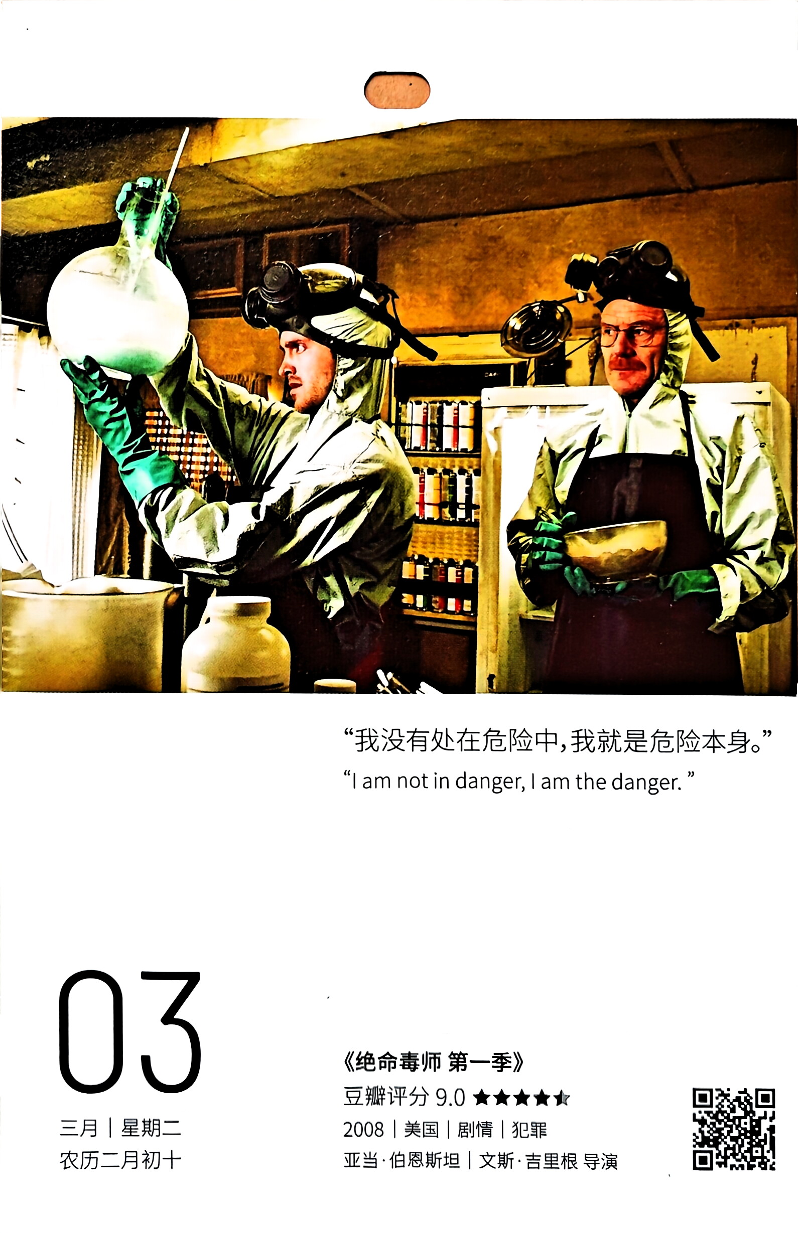 绝命毒师 第一季