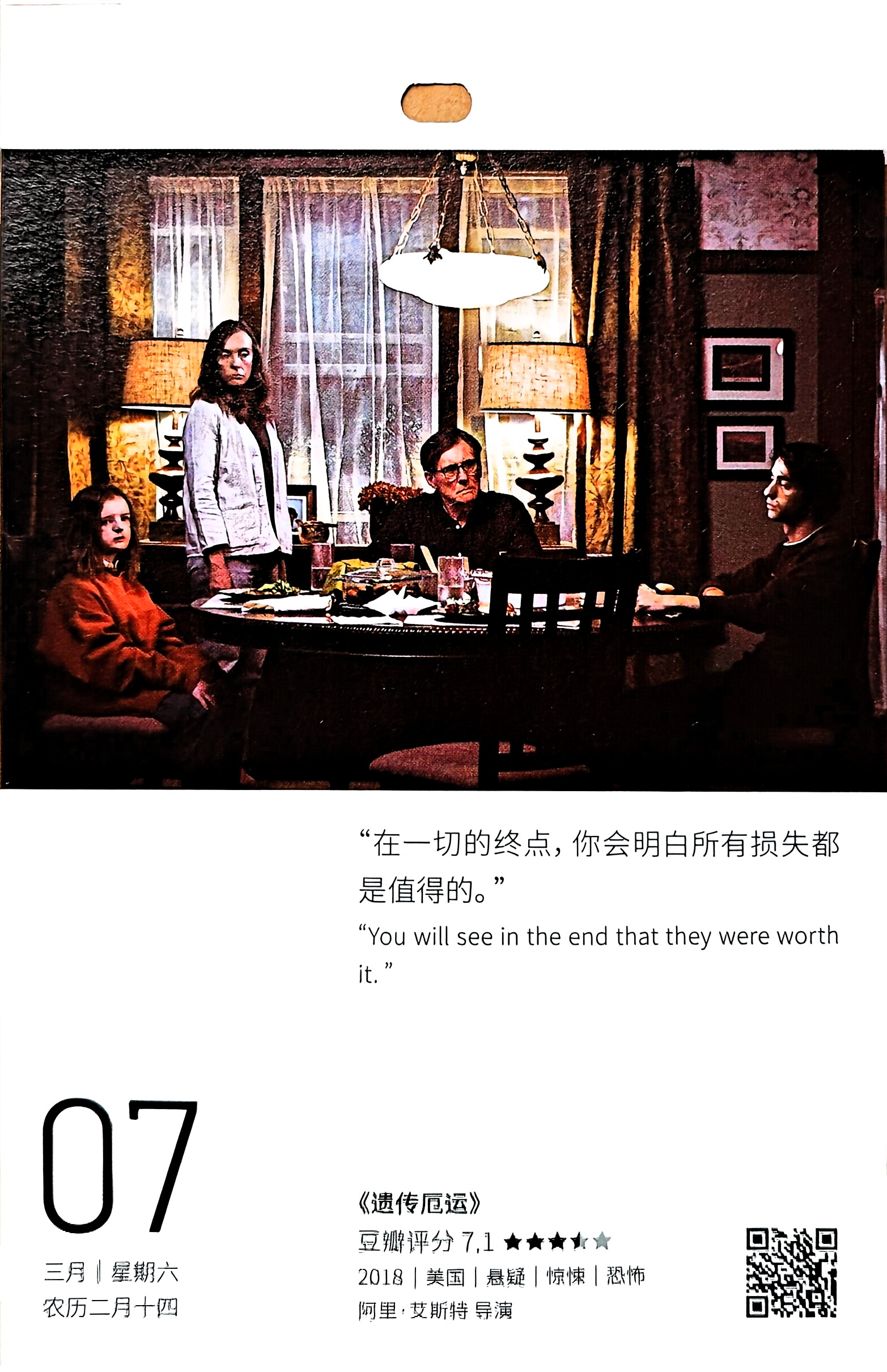 遗传厄运