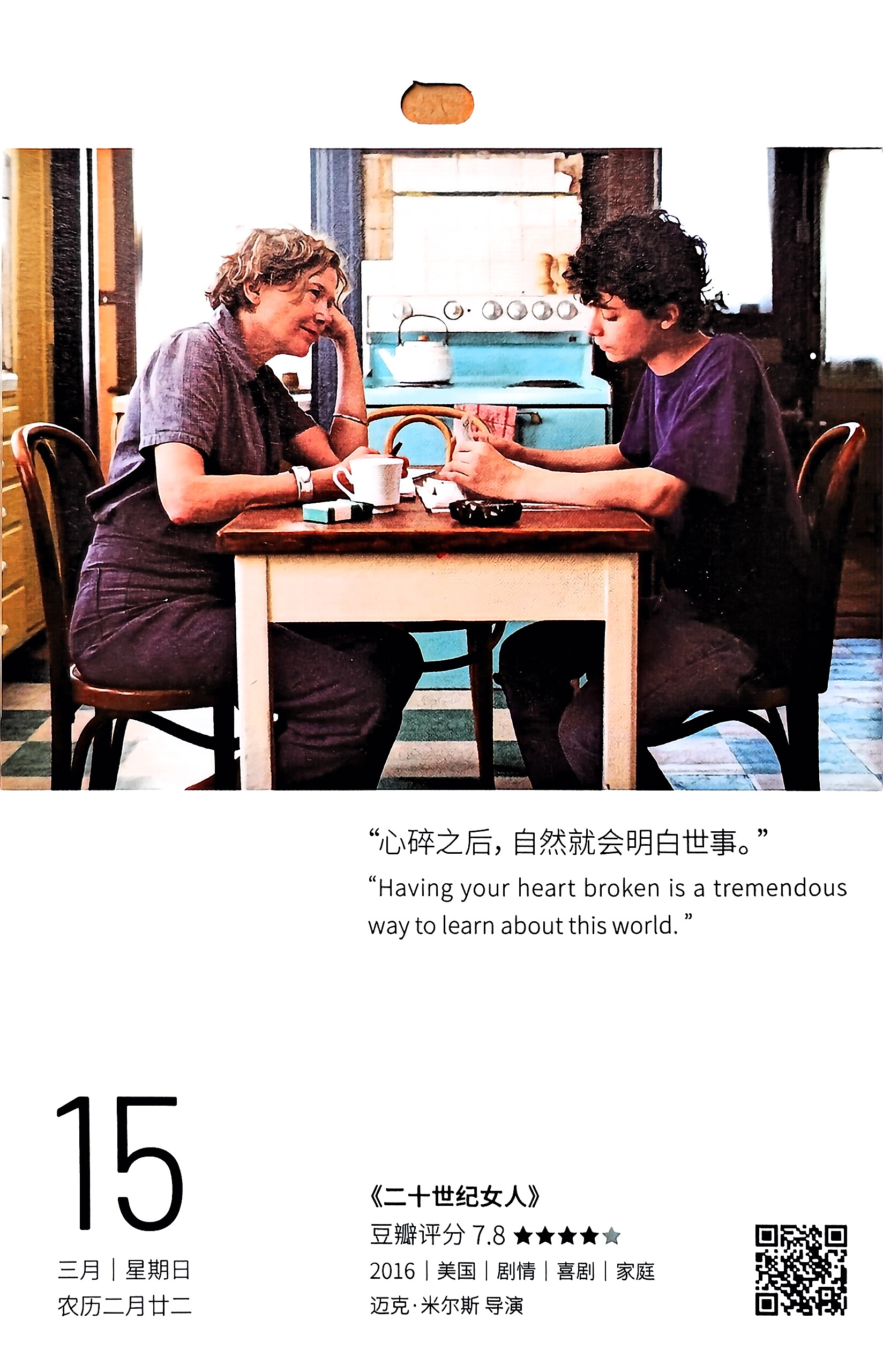 二十世纪女人
