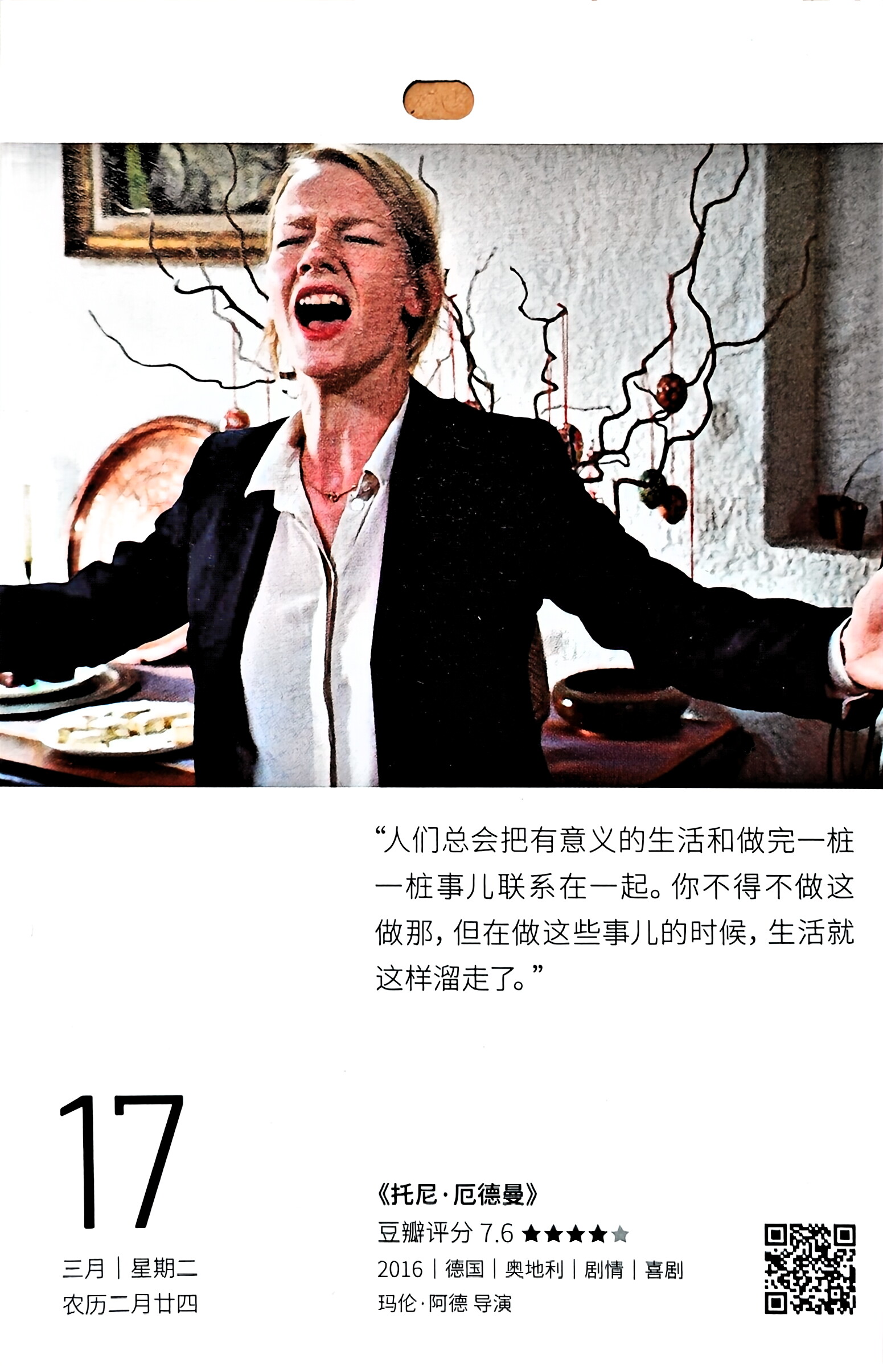 托尼·厄德曼