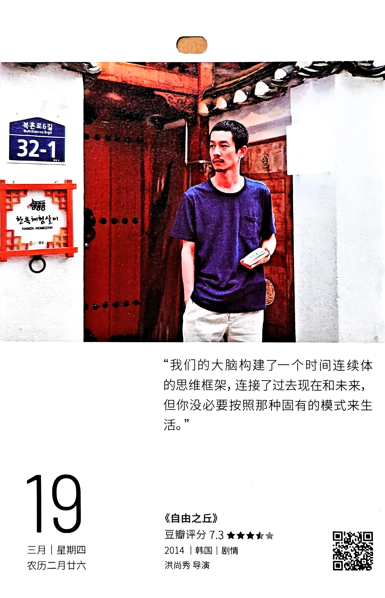 自由之丘