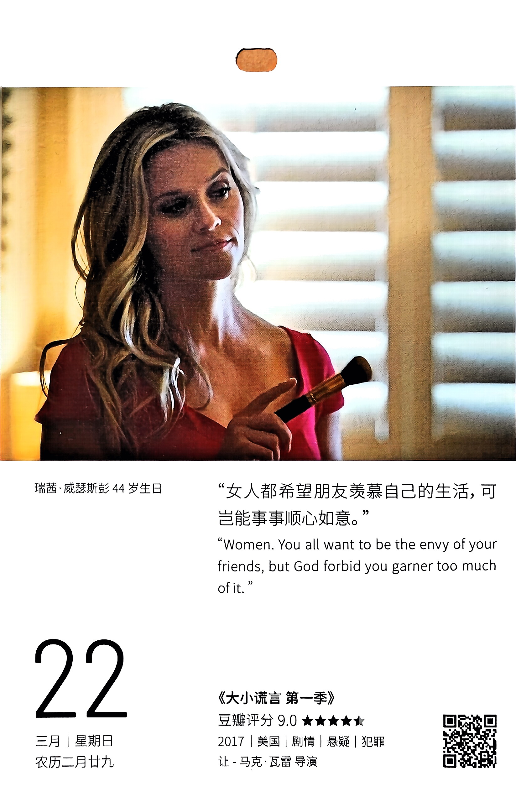 大小谎言 第一季