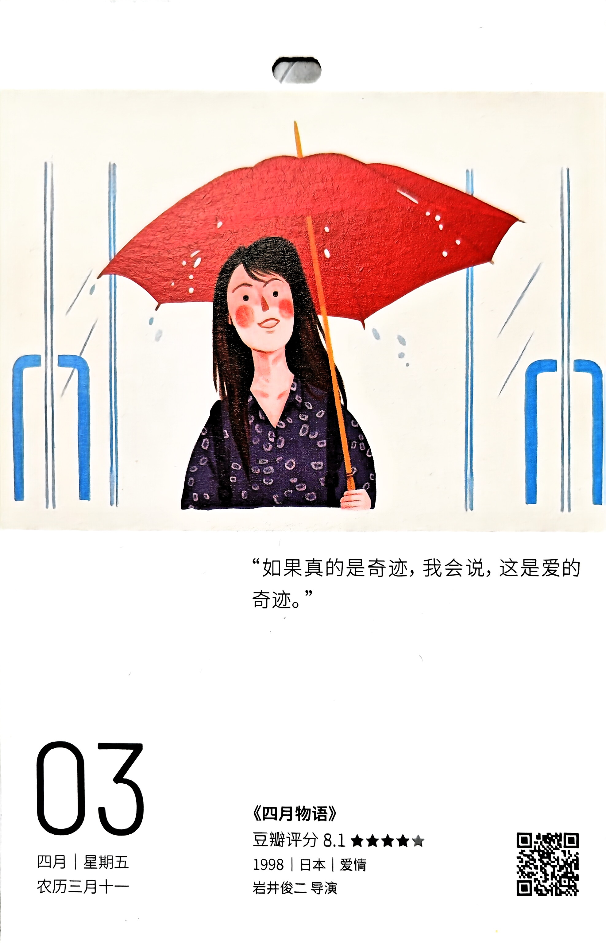 四月物语