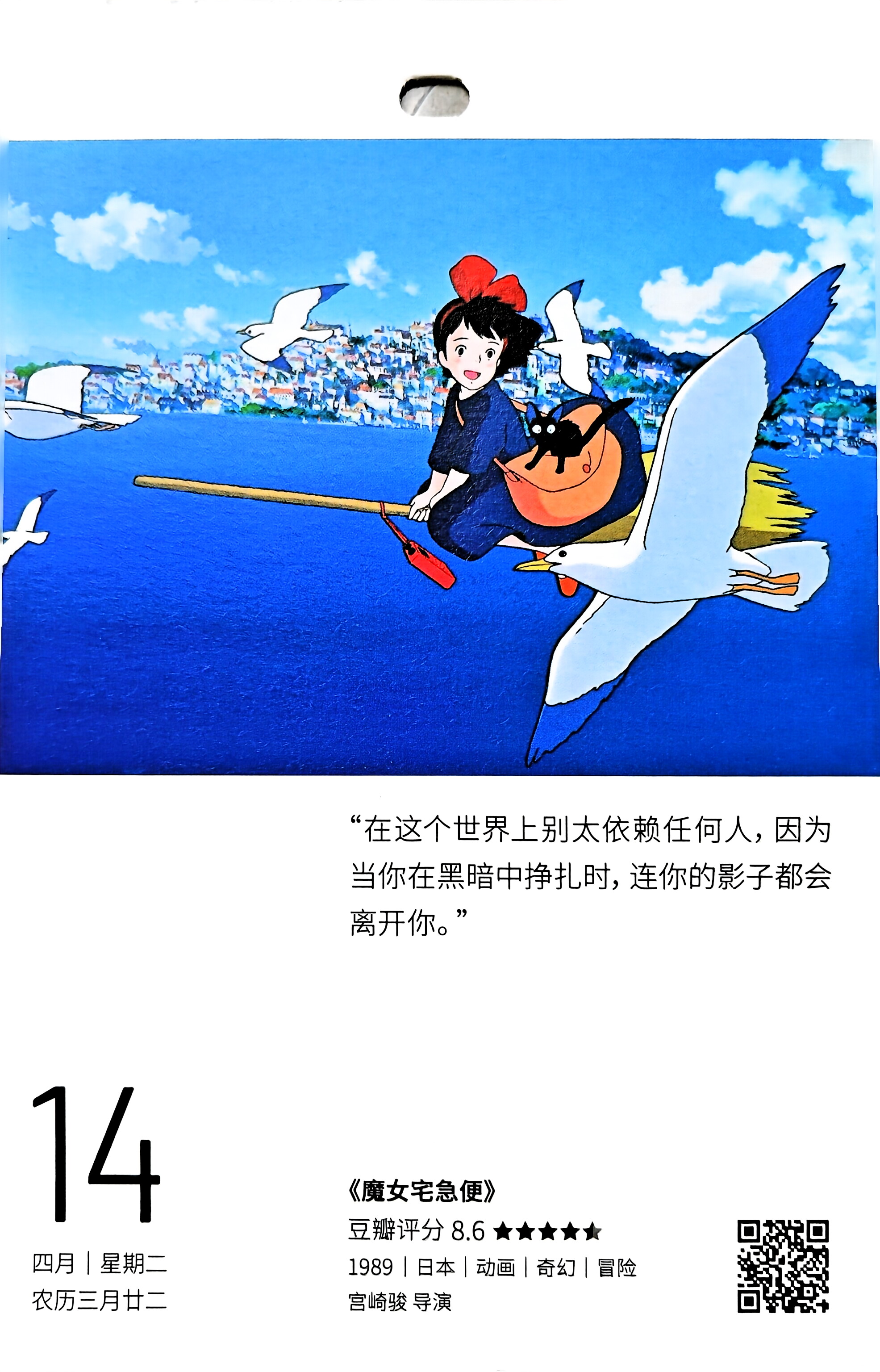 魔女宅急便
