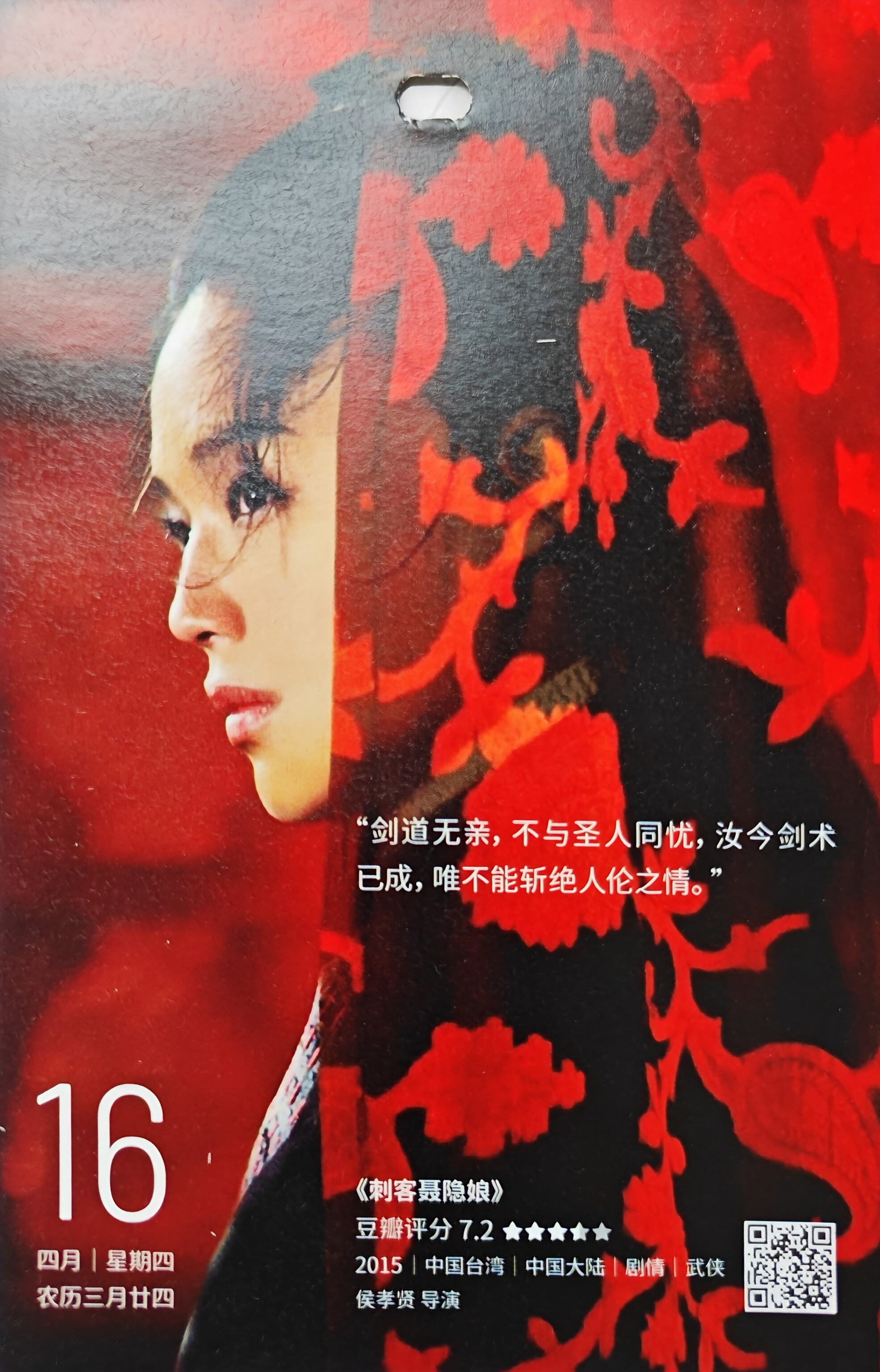 刺客聂隐娘
