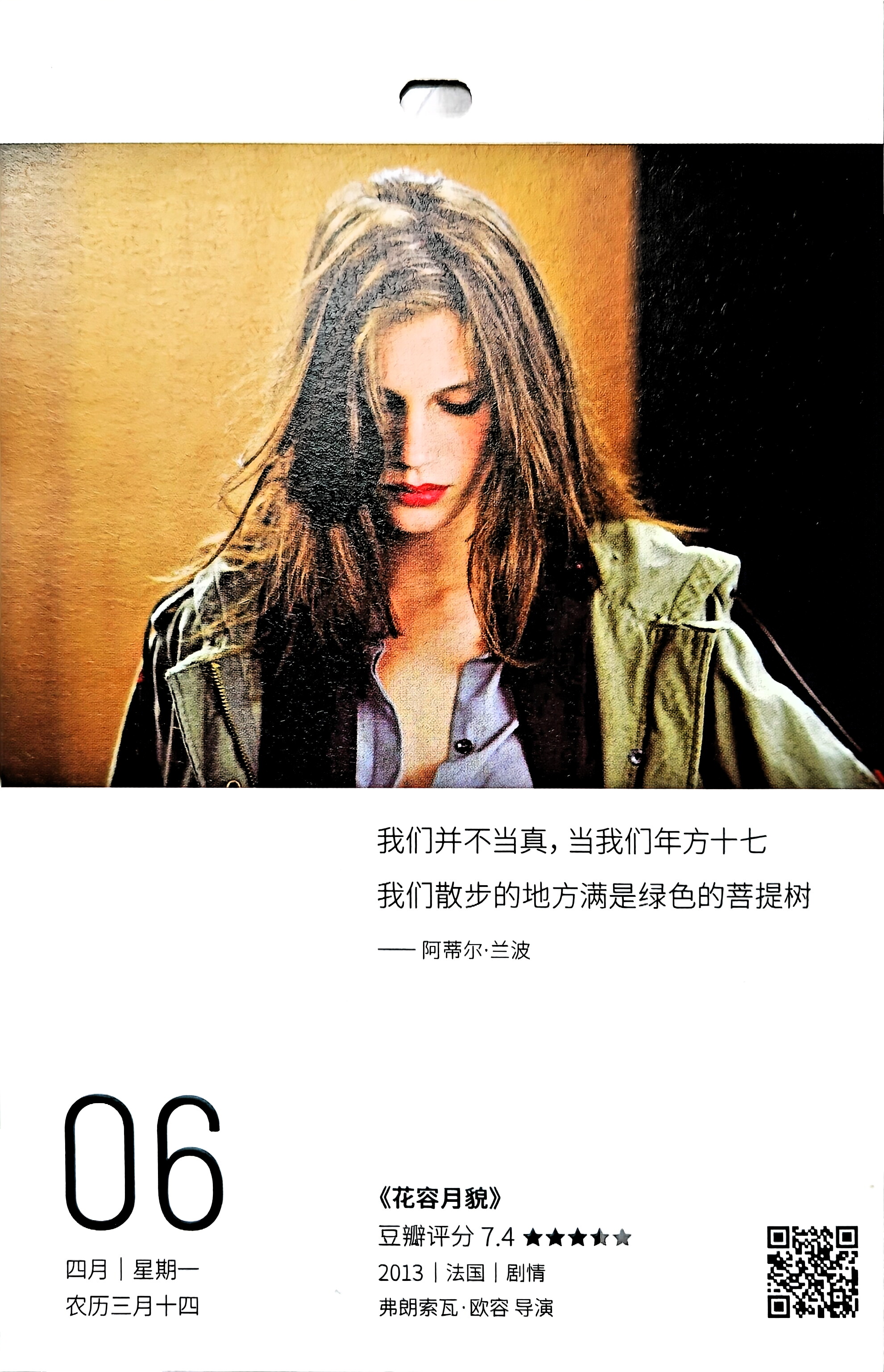 花容月貌