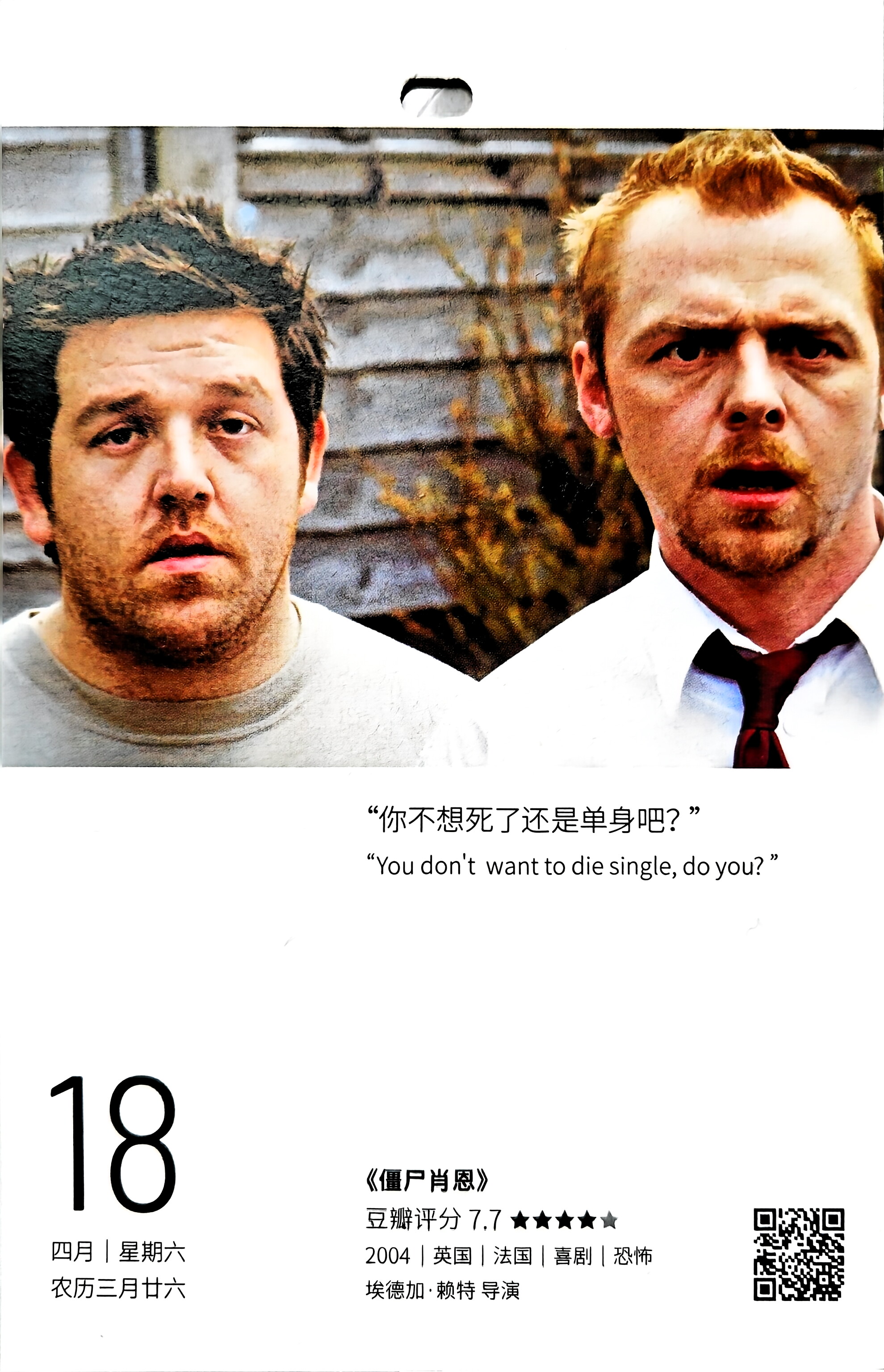 僵尸肖恩