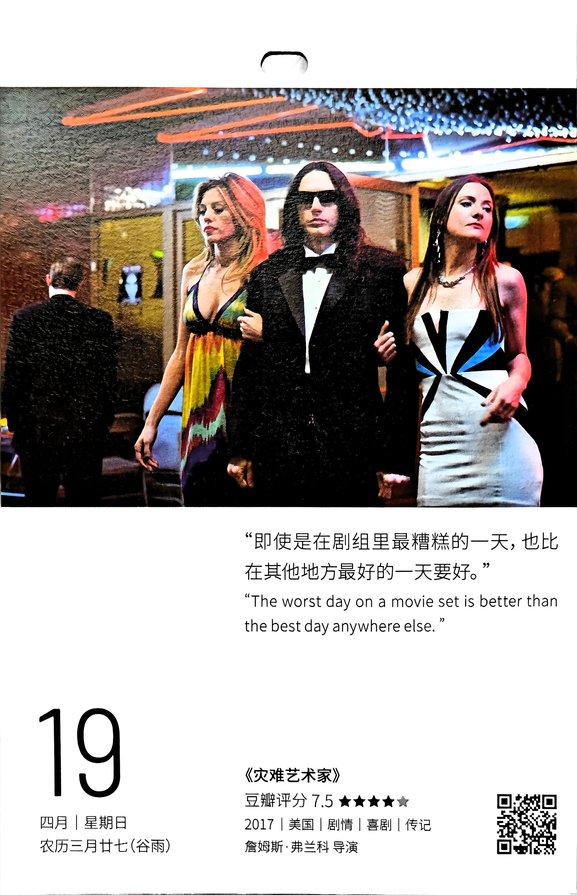 灾难艺术家