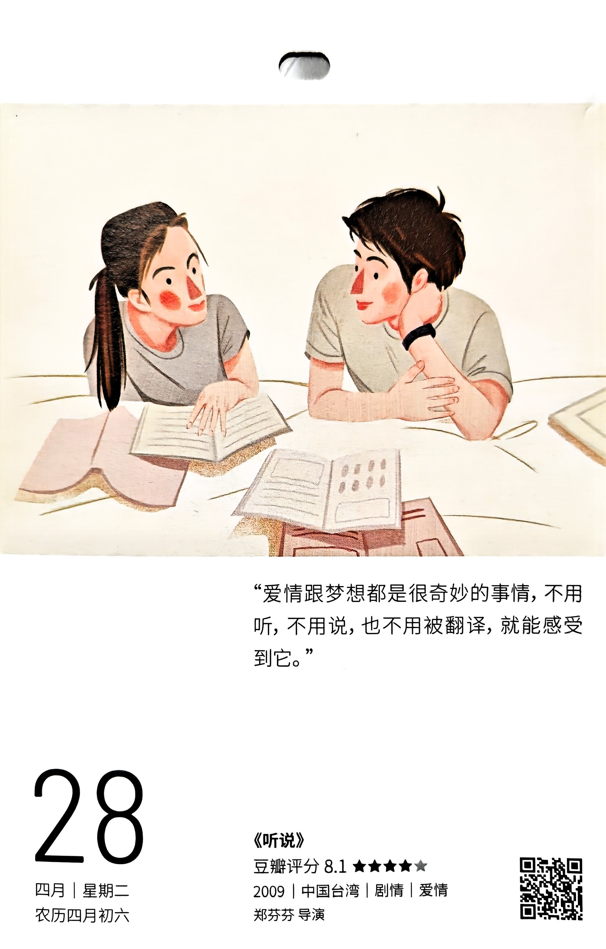 听说