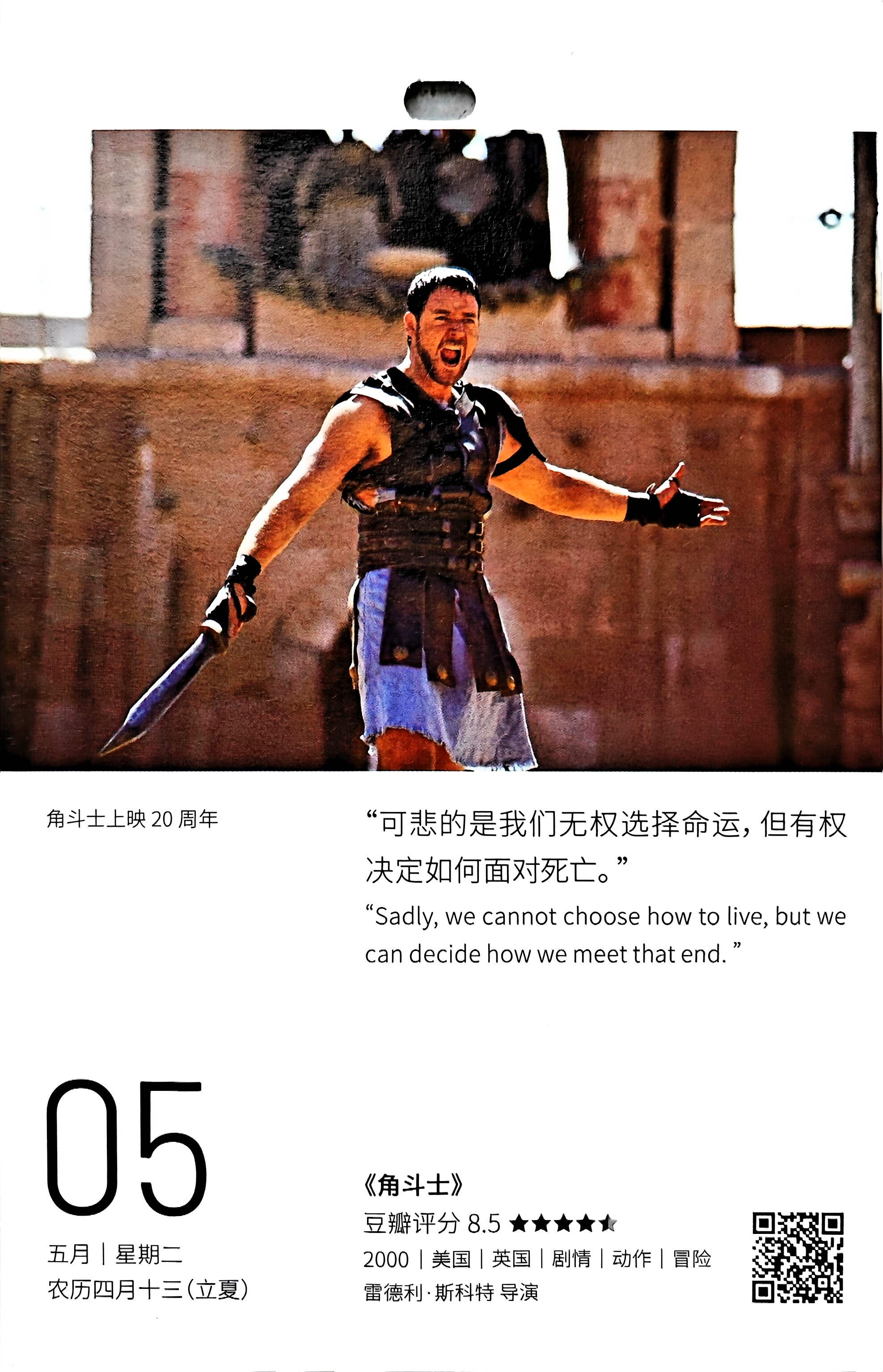 角斗士