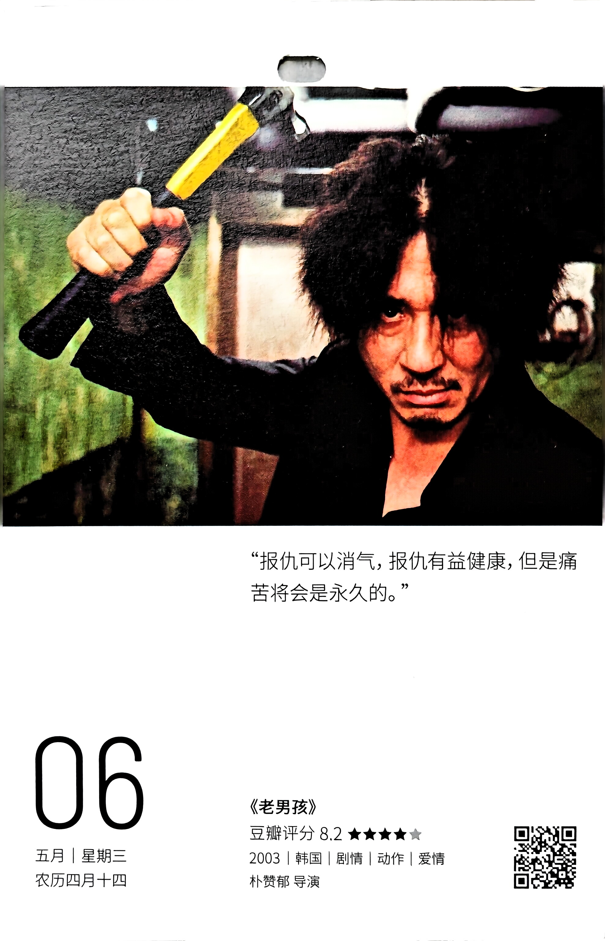 老男孩