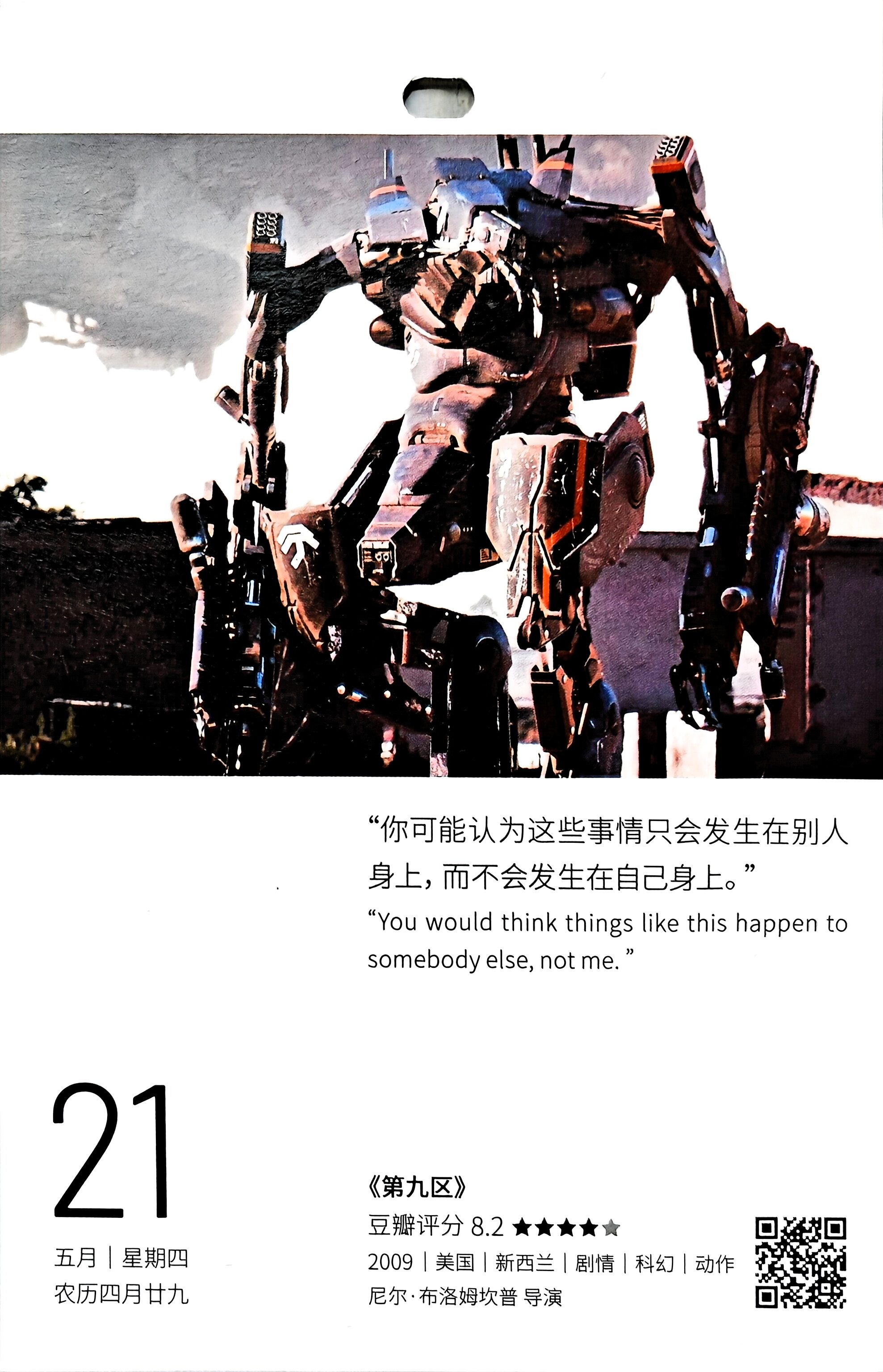 第九区