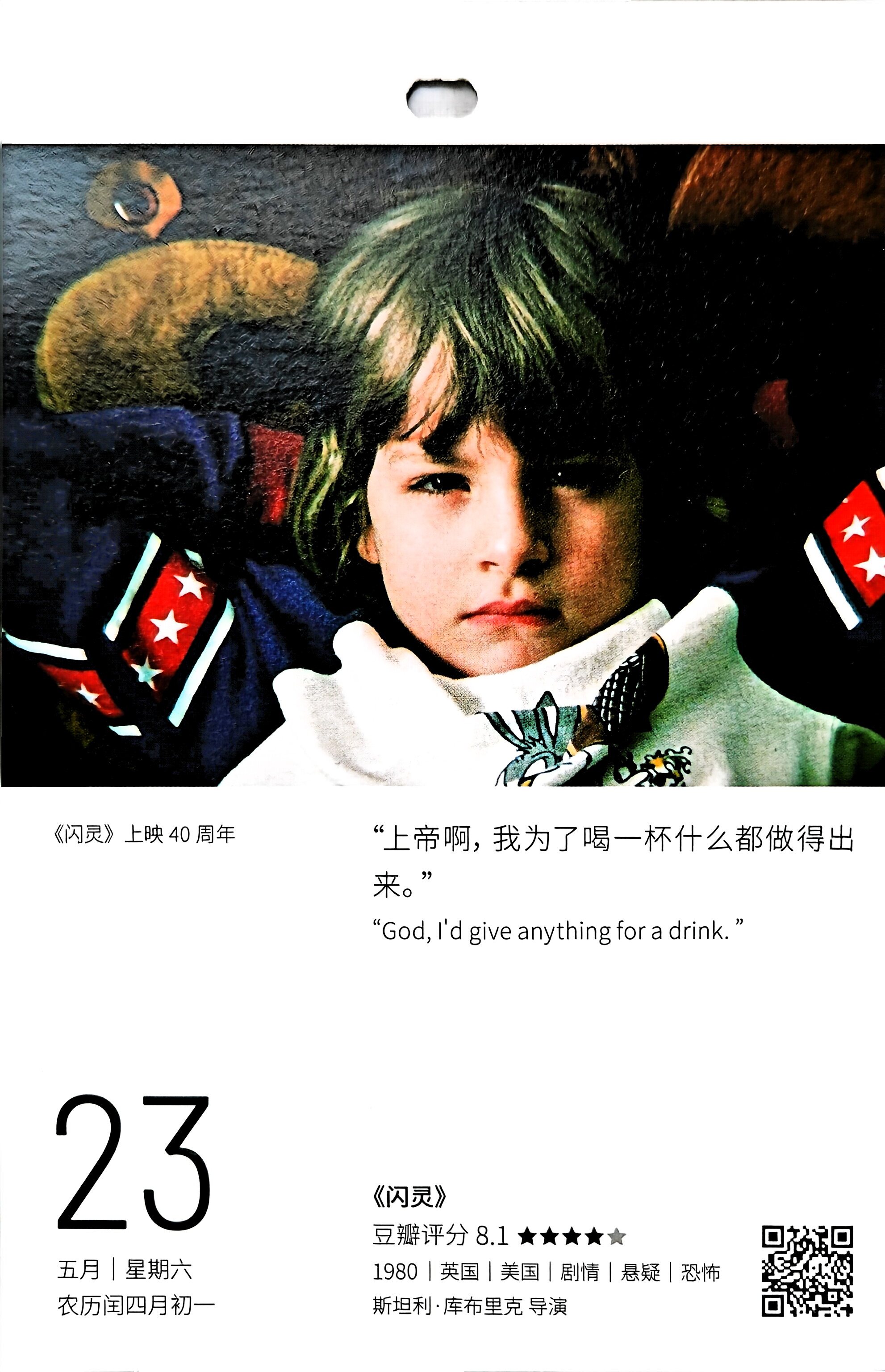 闪灵