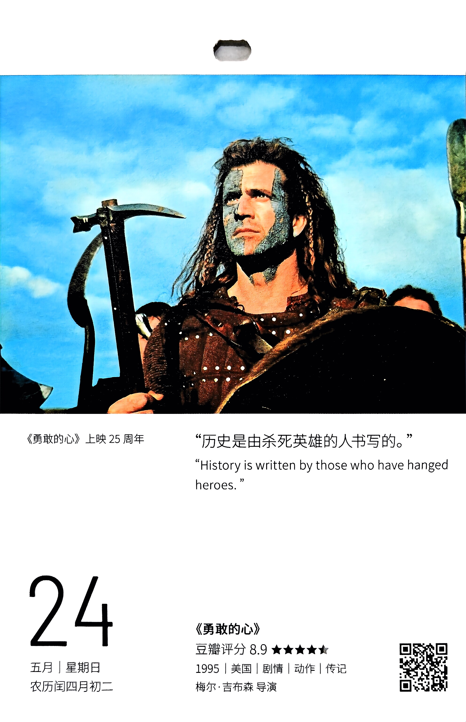 勇敢的心
