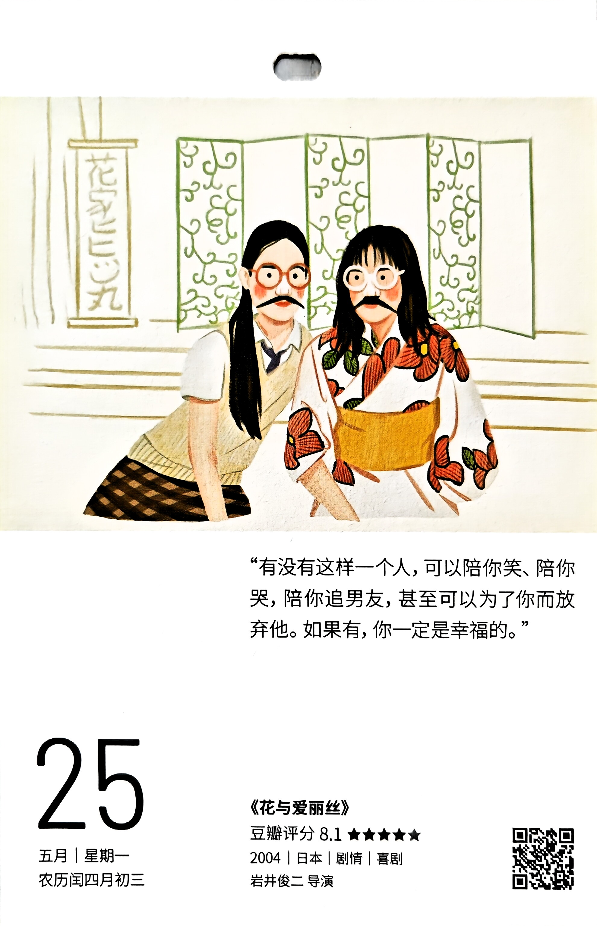 花与爱丽丝