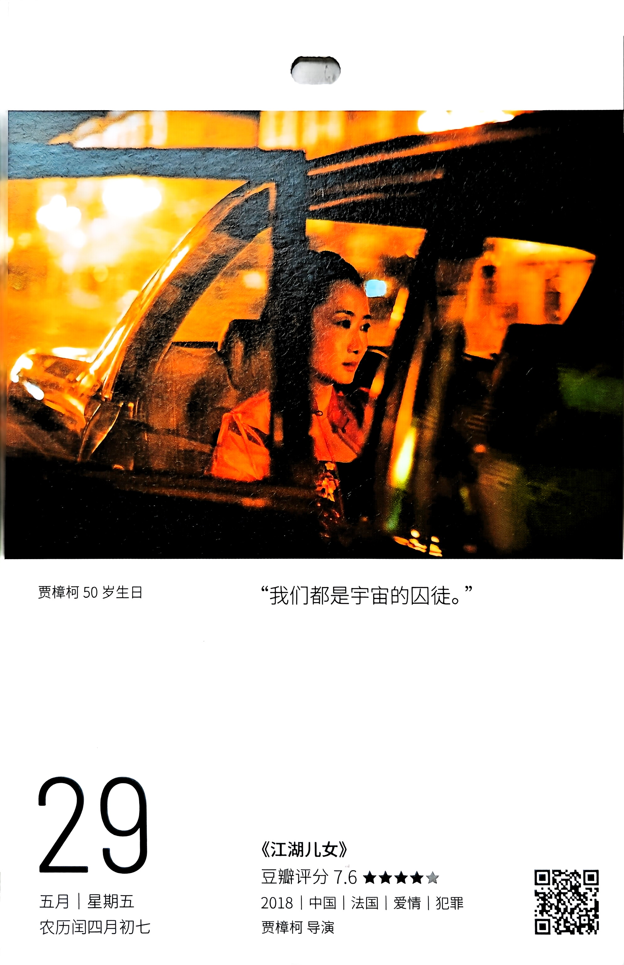 江湖儿女