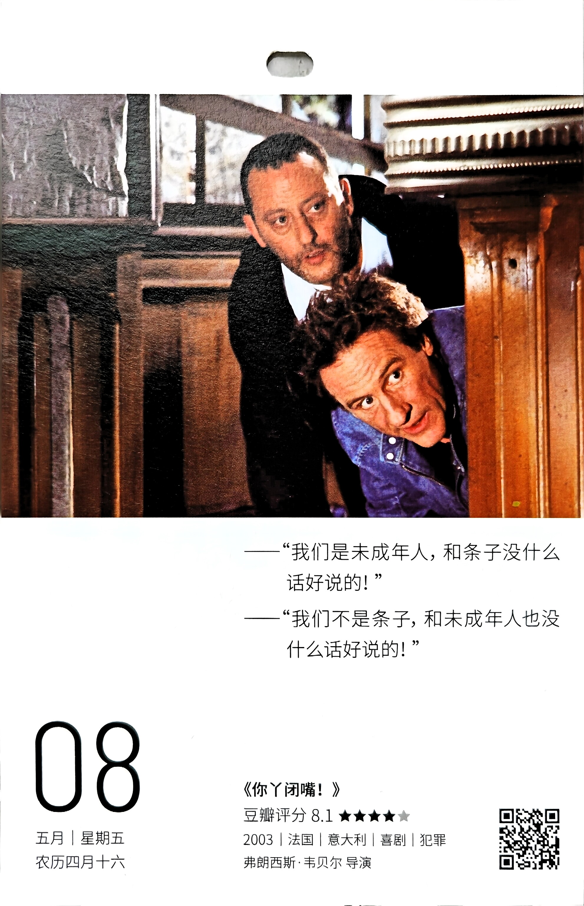 你丫闭嘴！