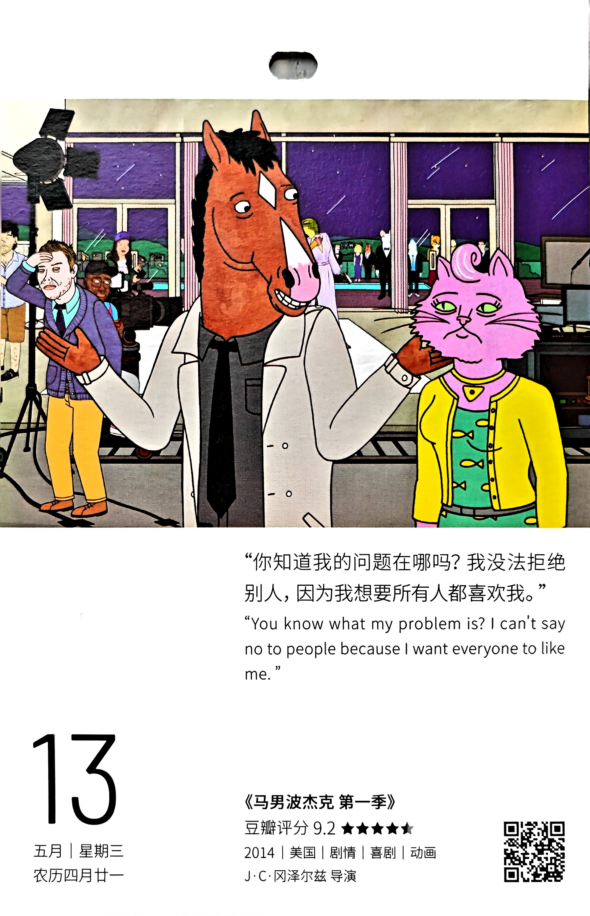马男波杰克 第一季