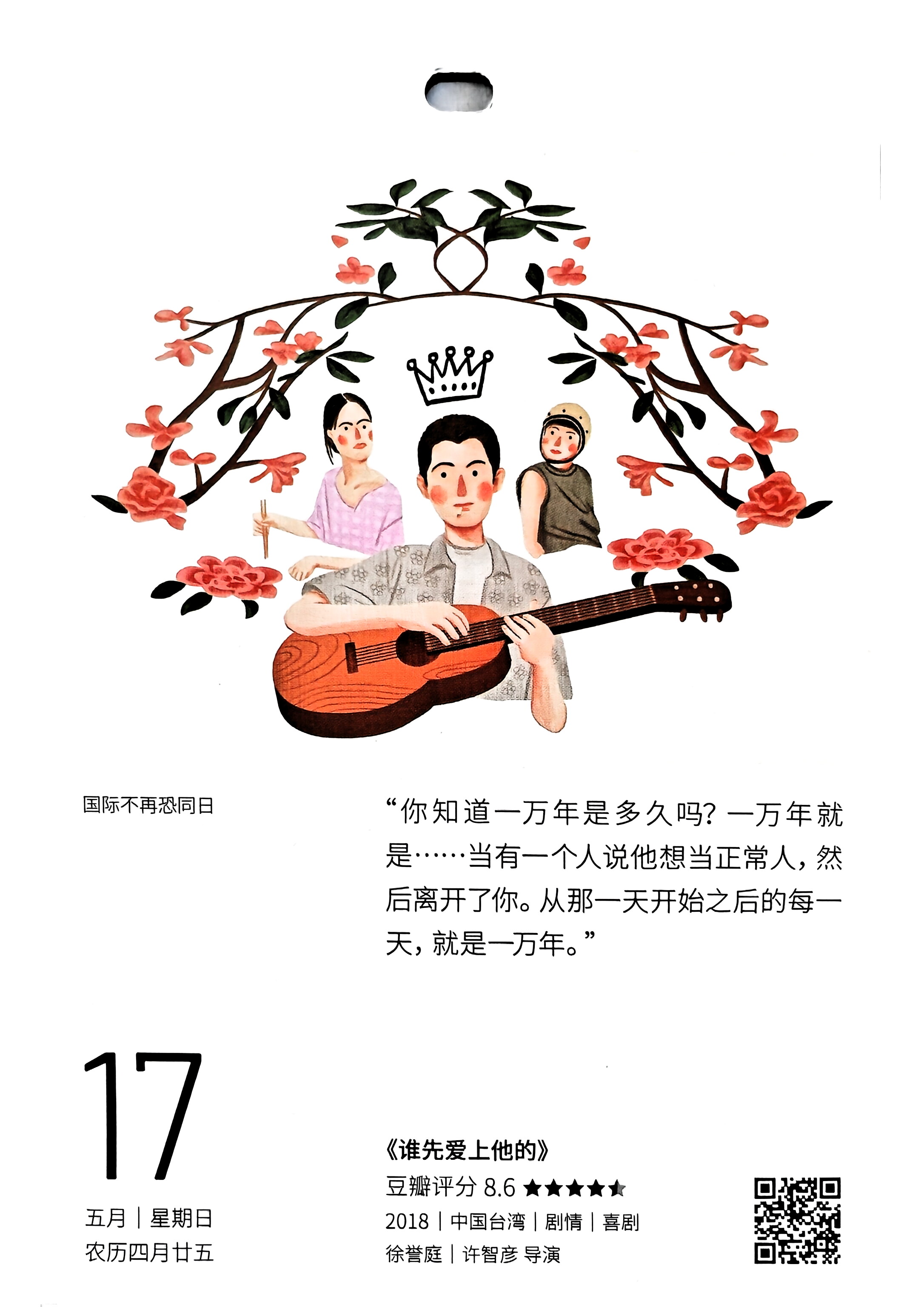 谁先爱上他的