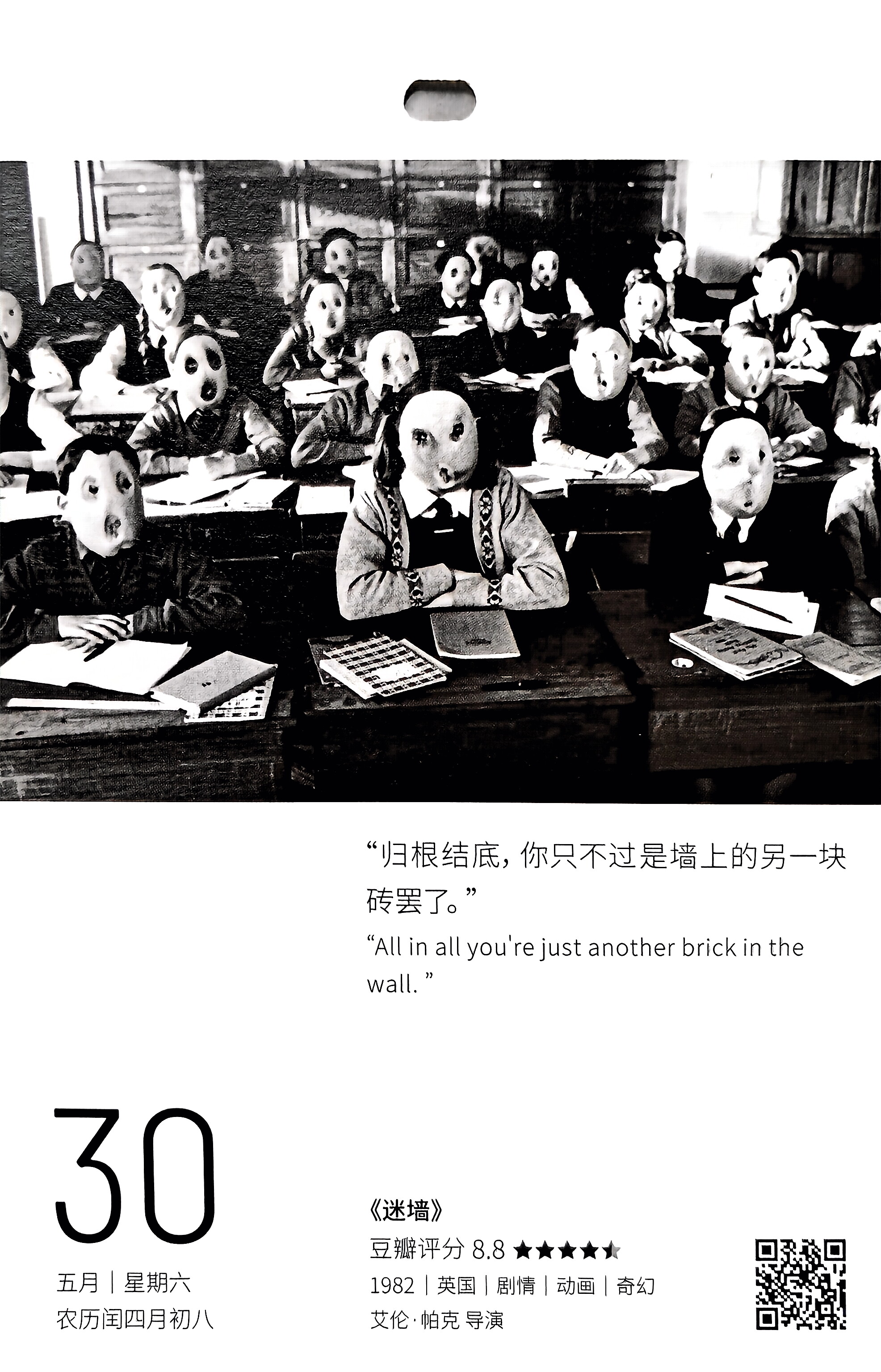 迷墙