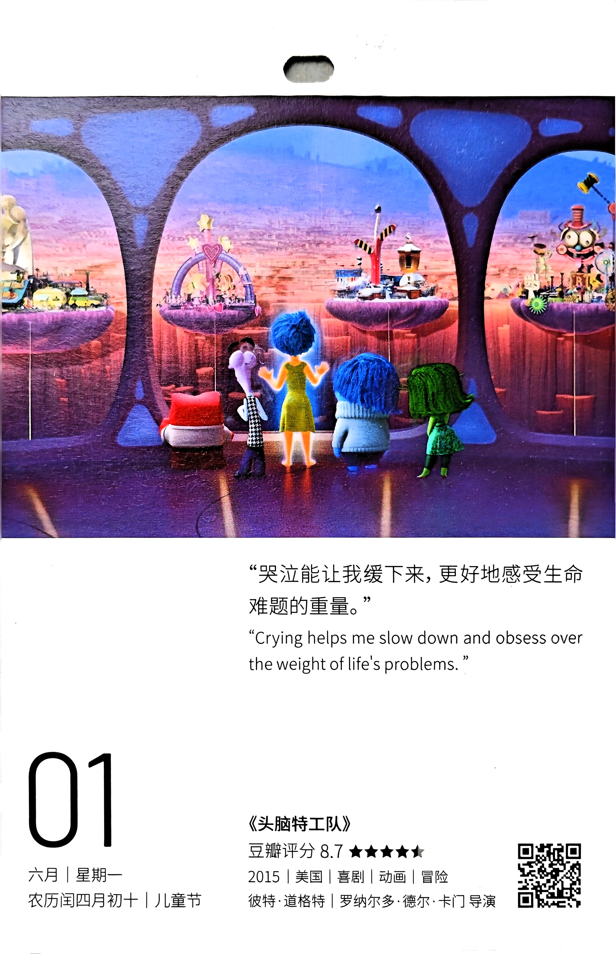 头脑特工队