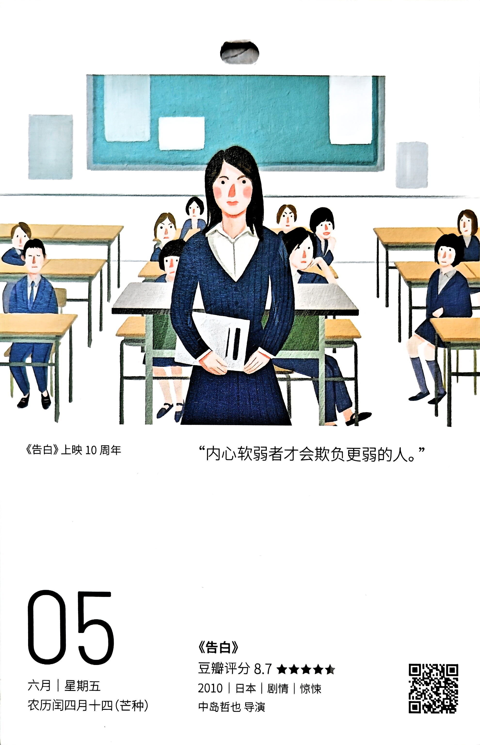 告白