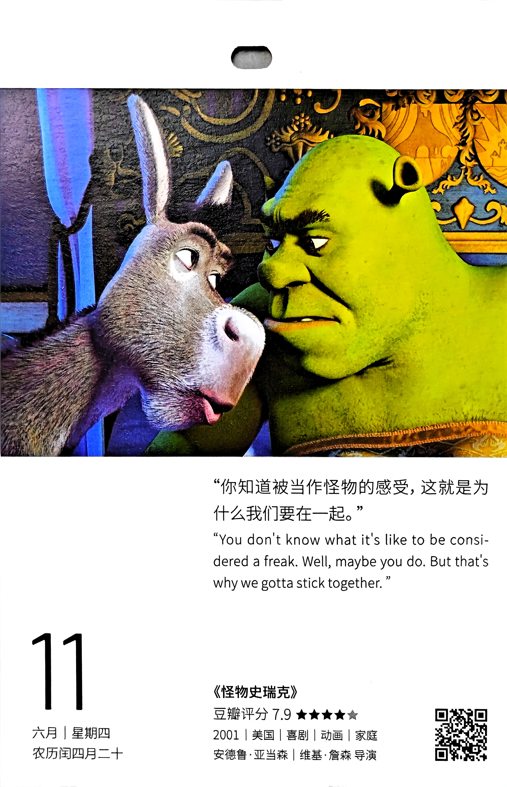 怪物史瑞克