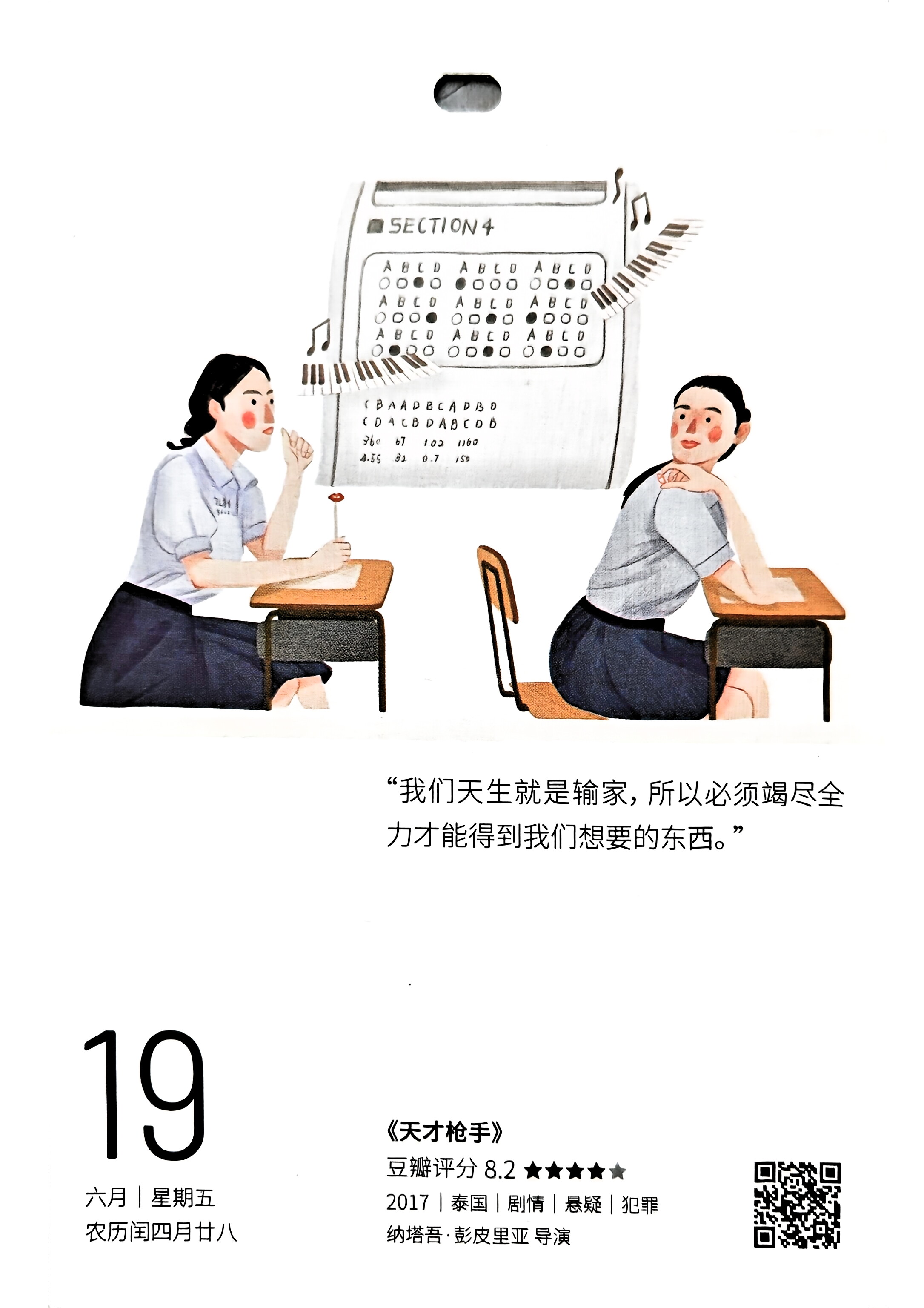 天才枪手
