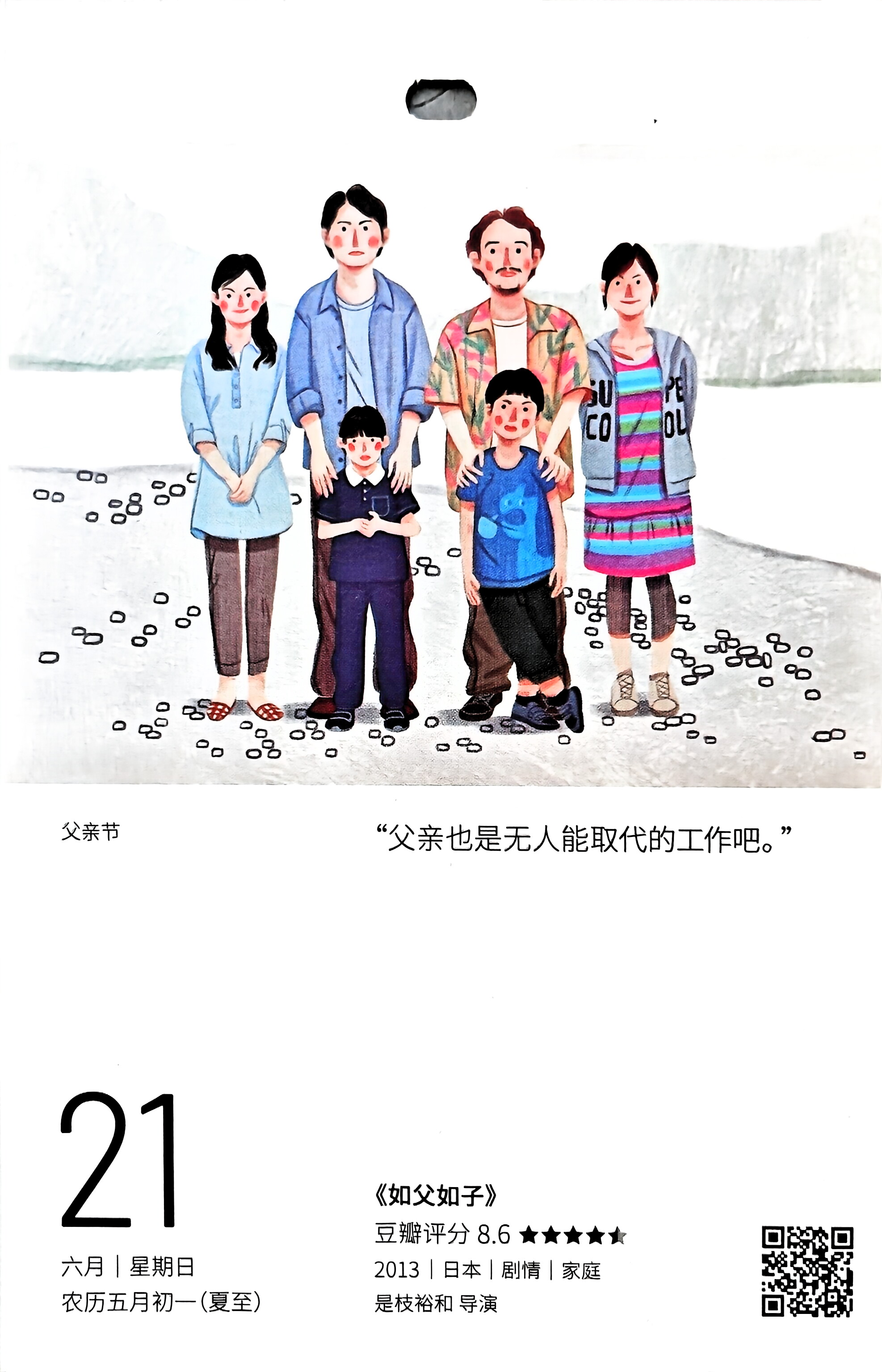 如父如子