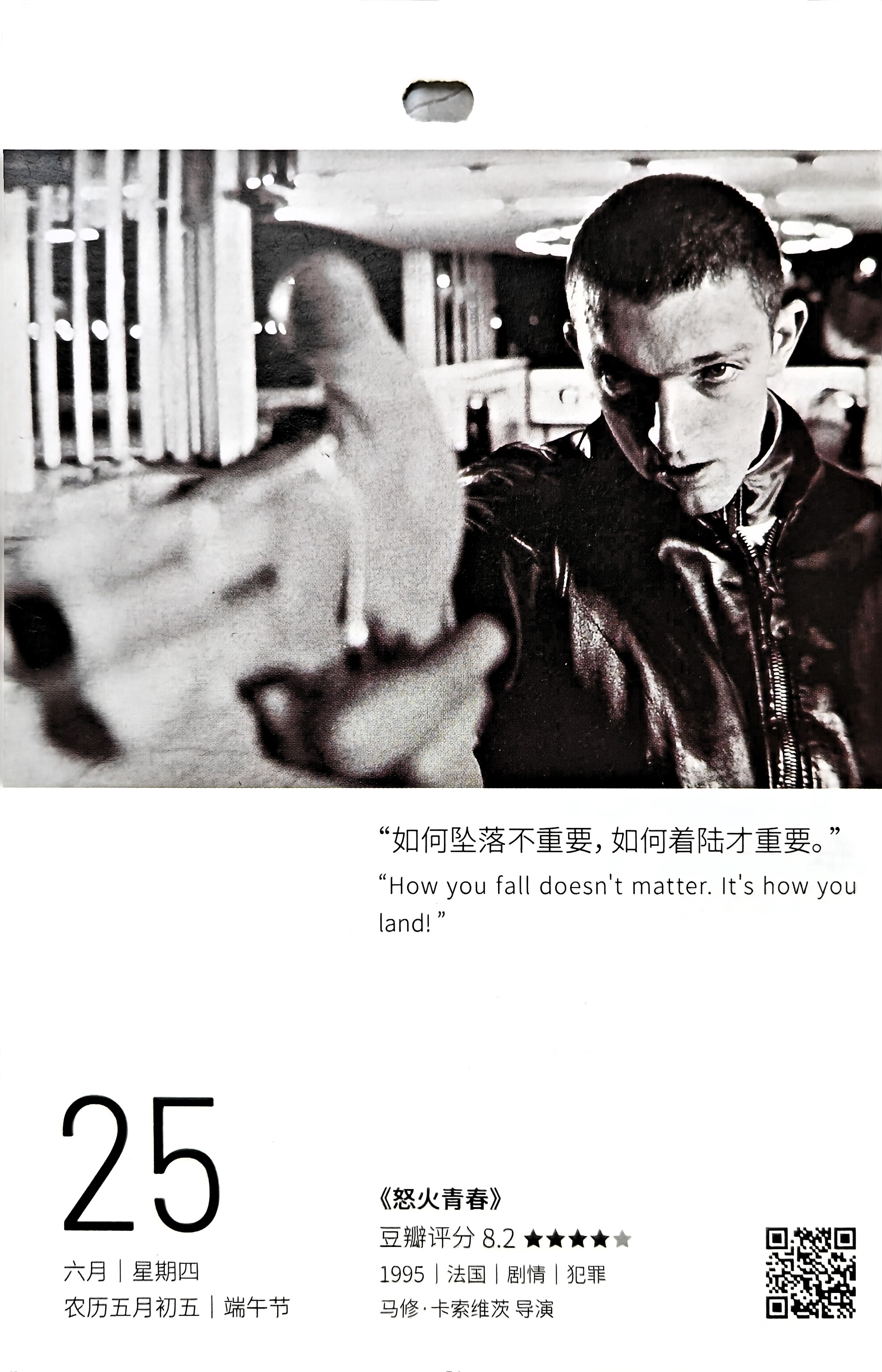 怒火青春