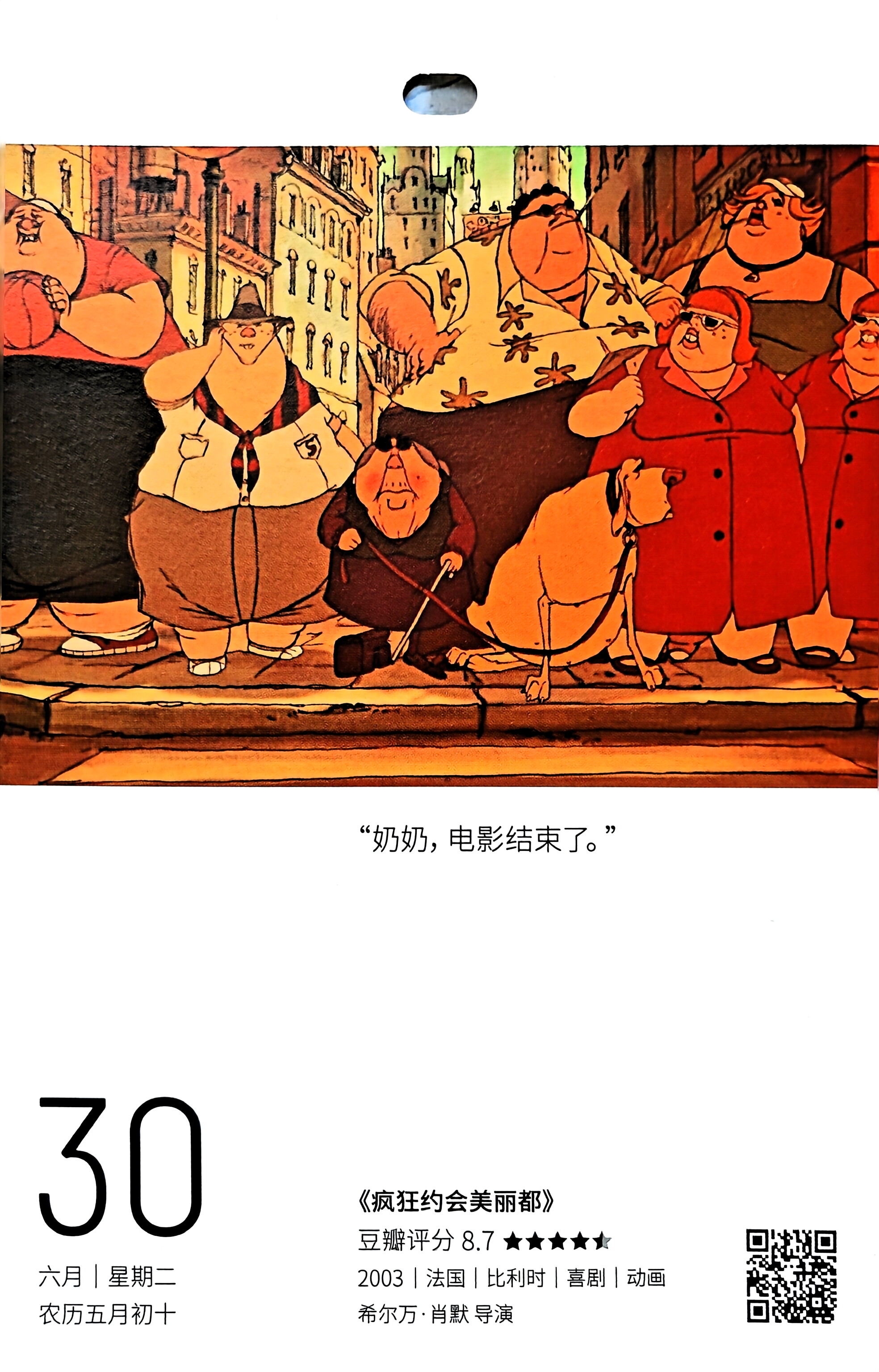 疯狂约会美丽都