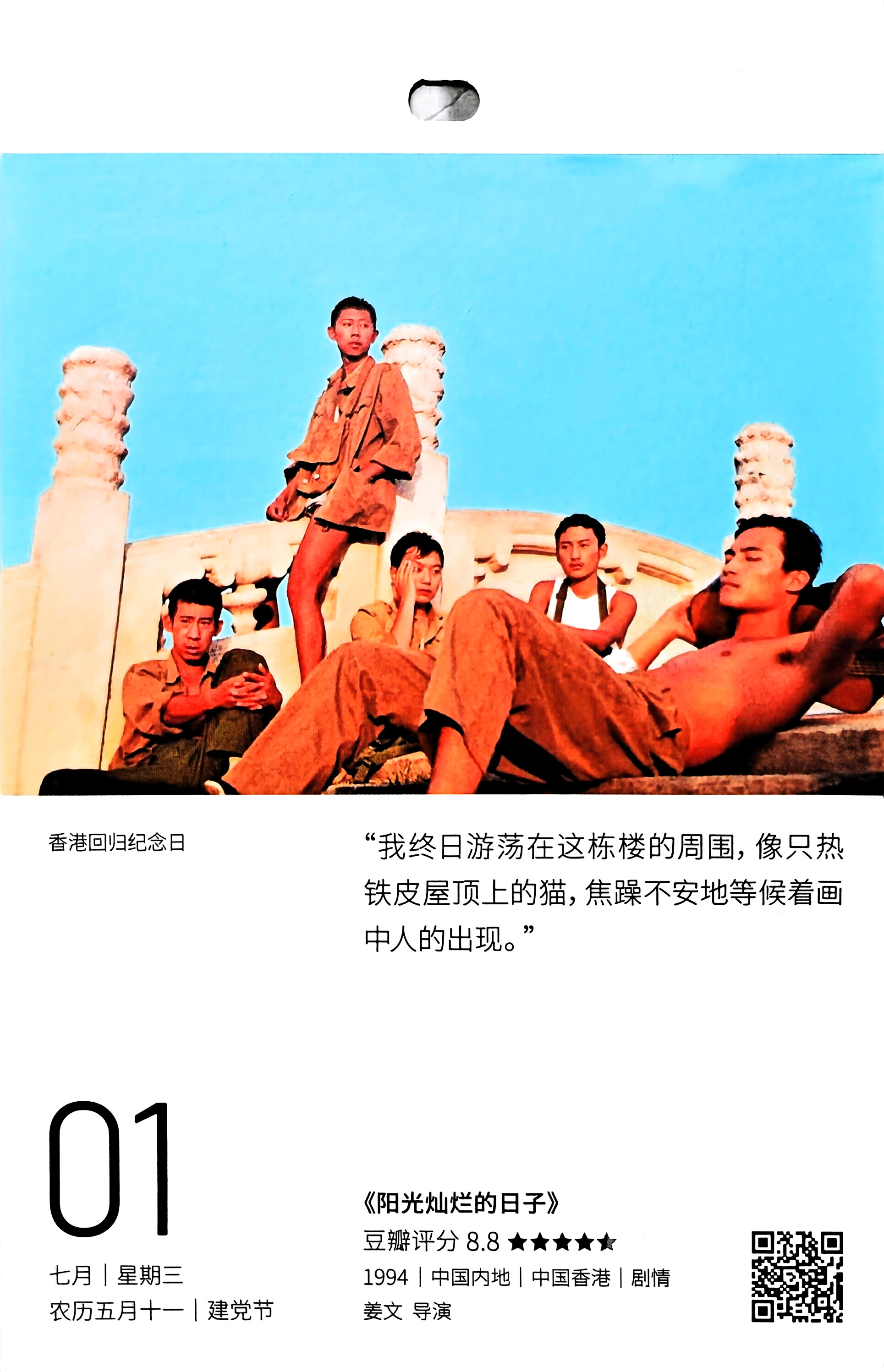 阳光灿烂的日子