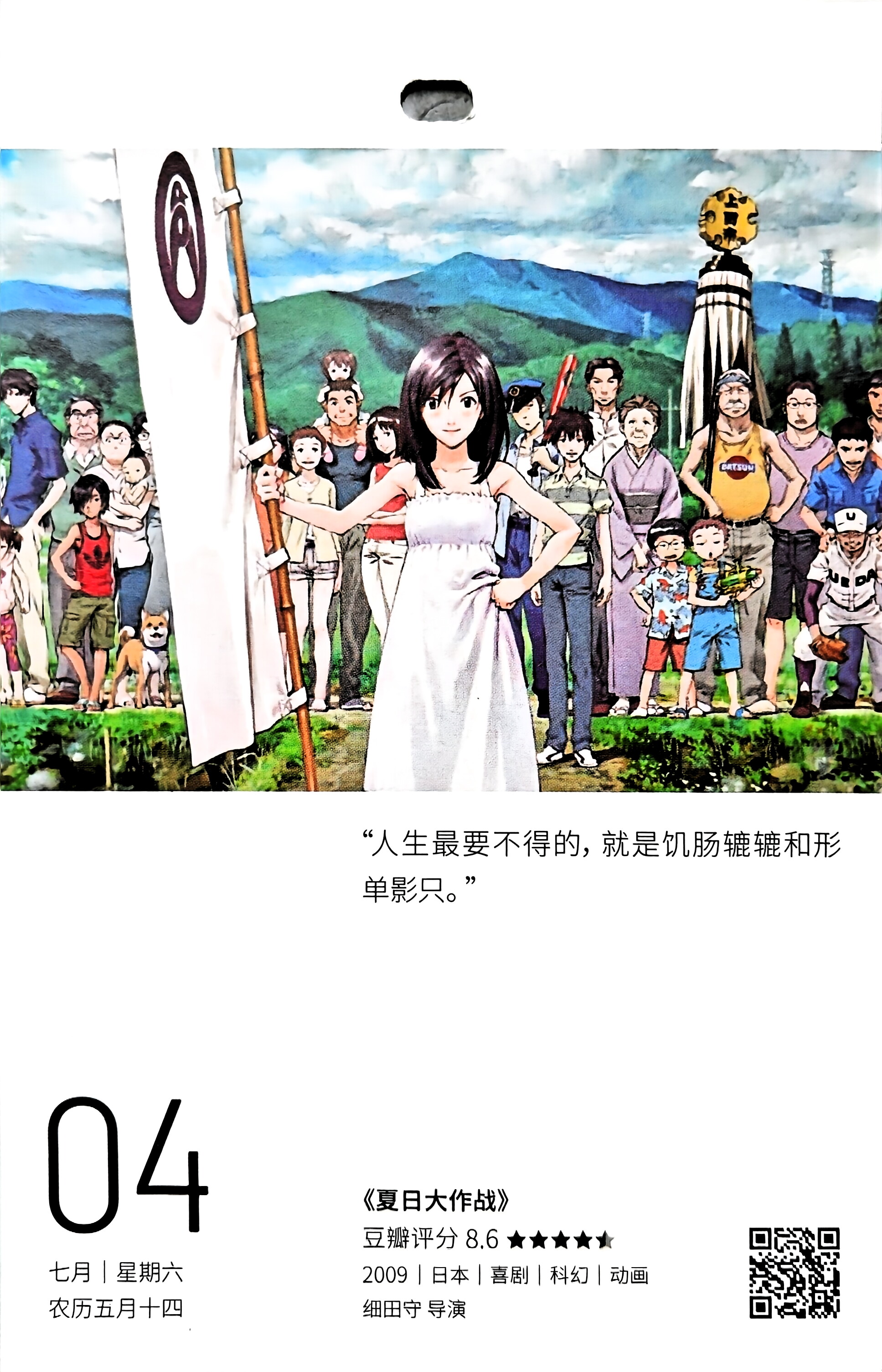 夏日大作战