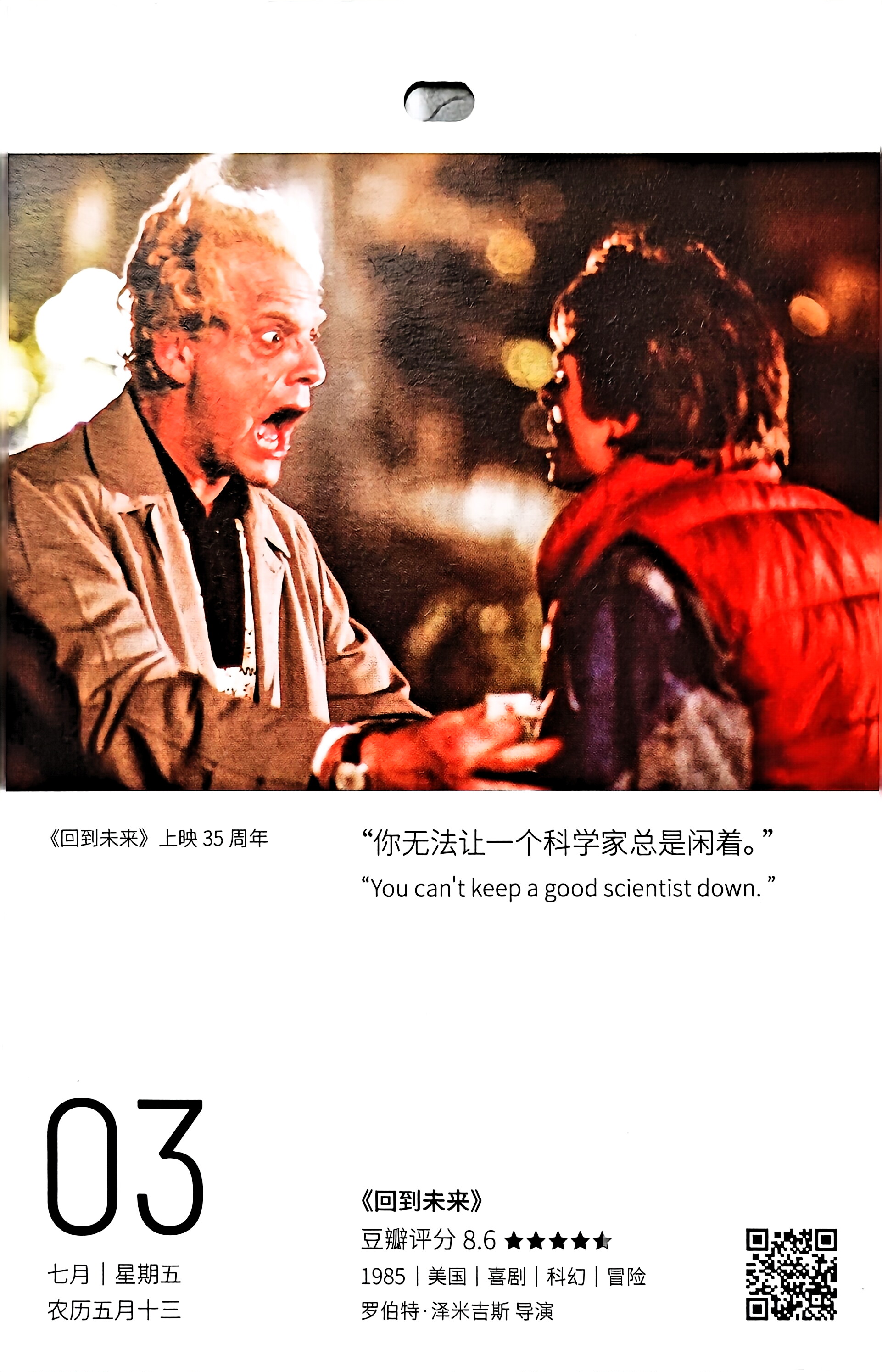 回到未来