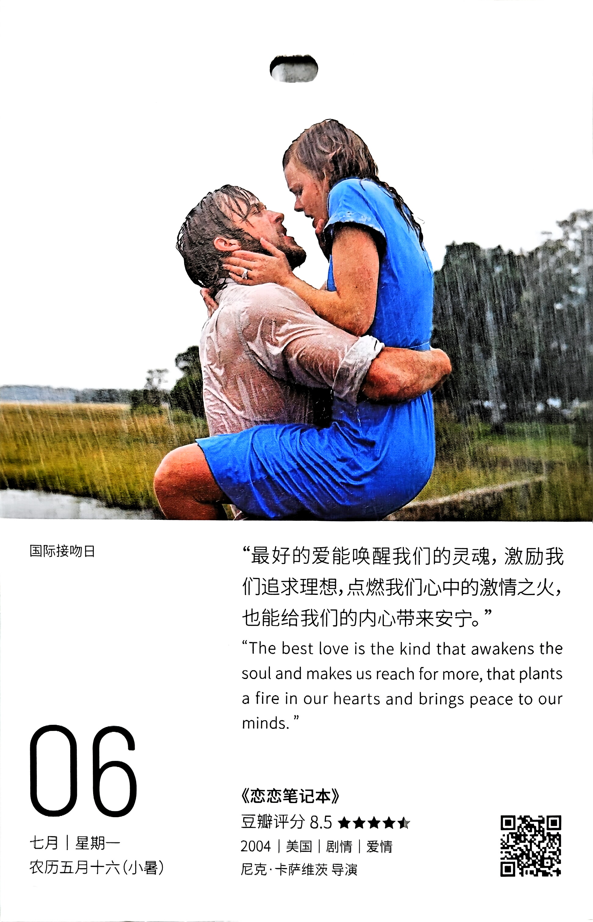 恋恋笔记本