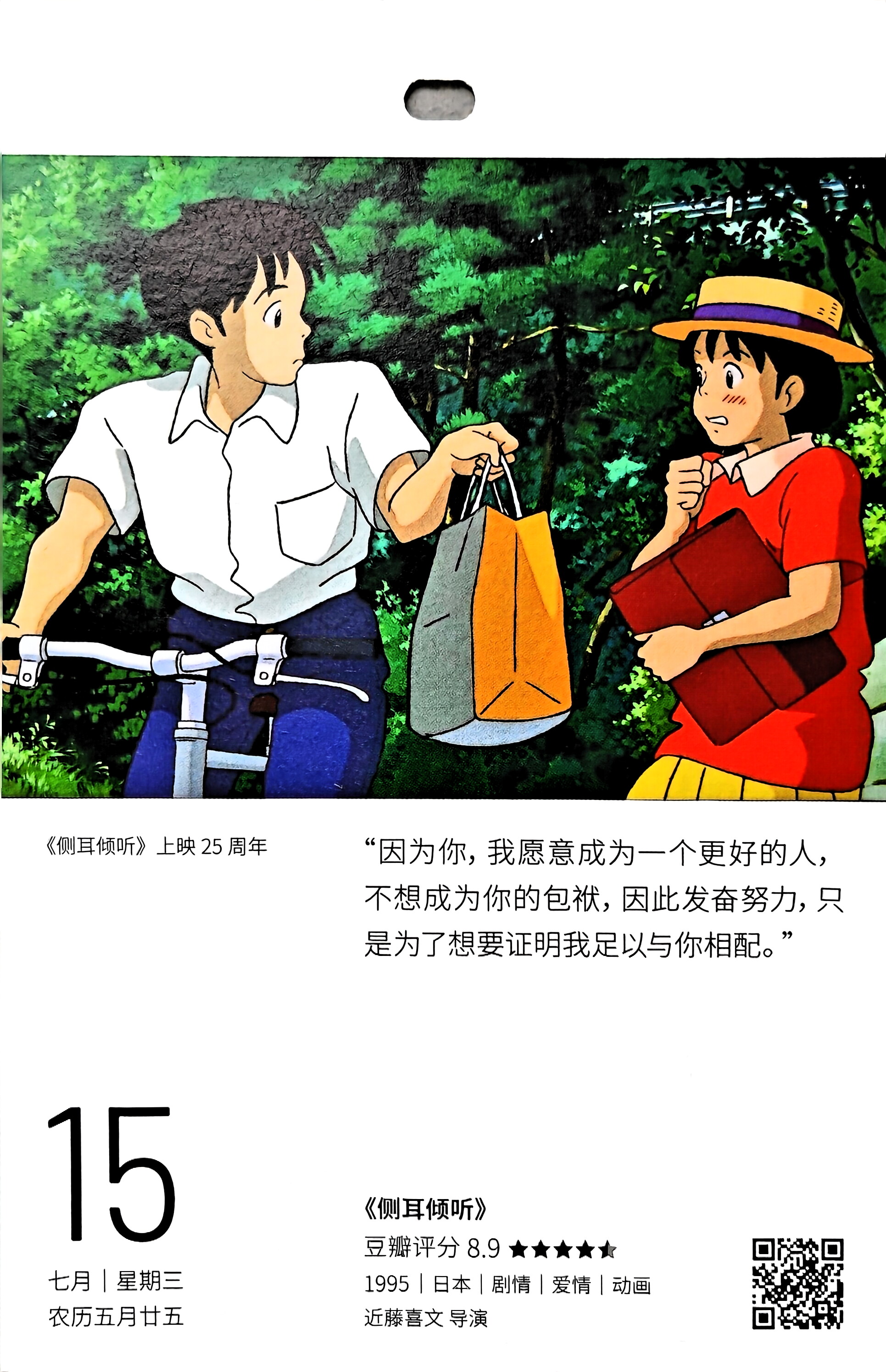 侧耳倾听