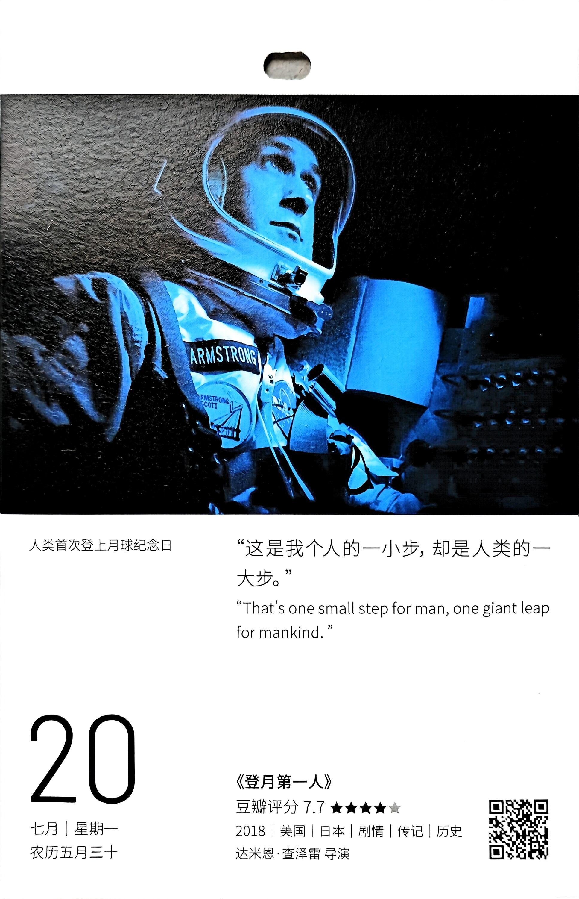 登月第一人