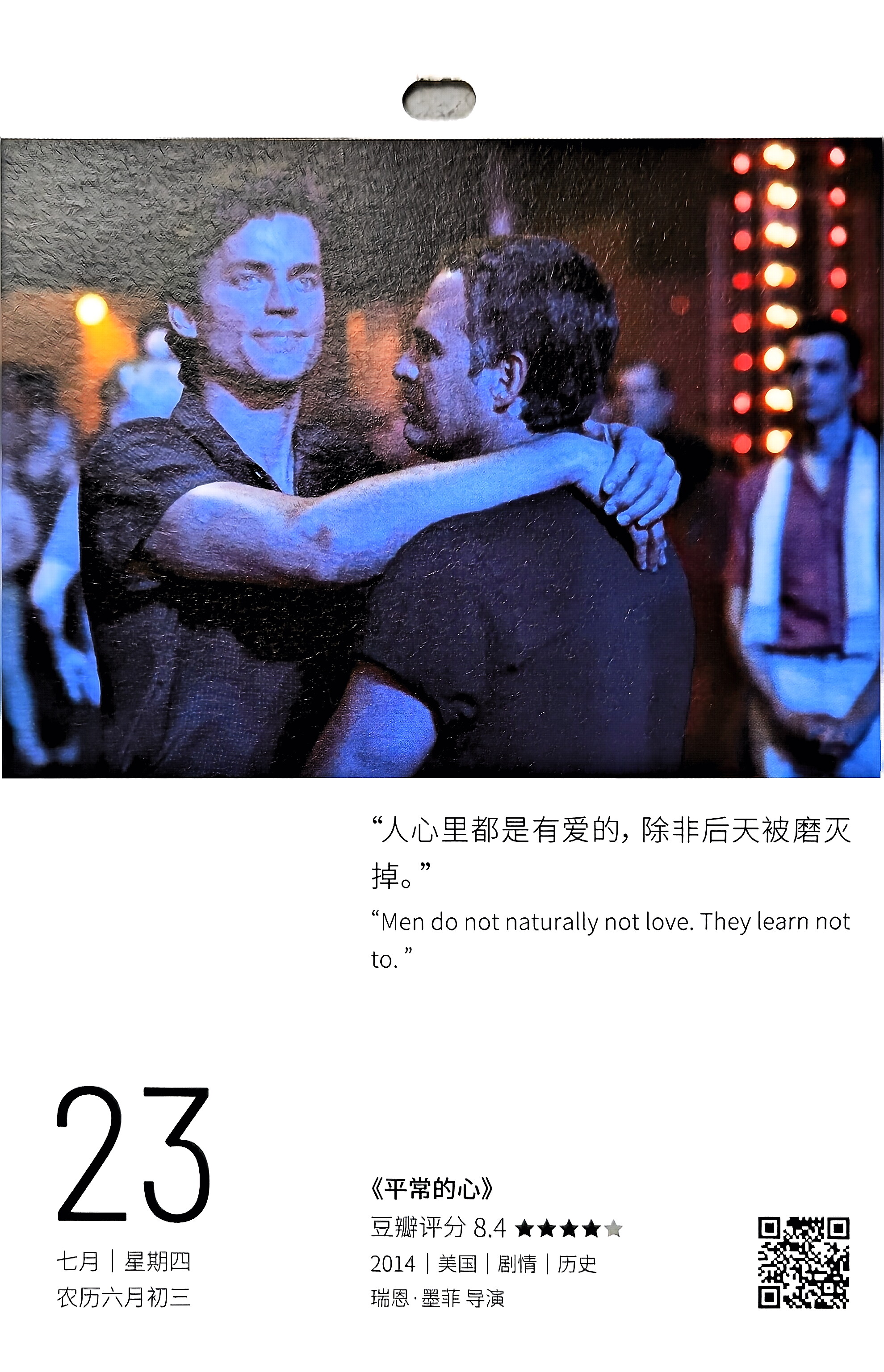 平常的心