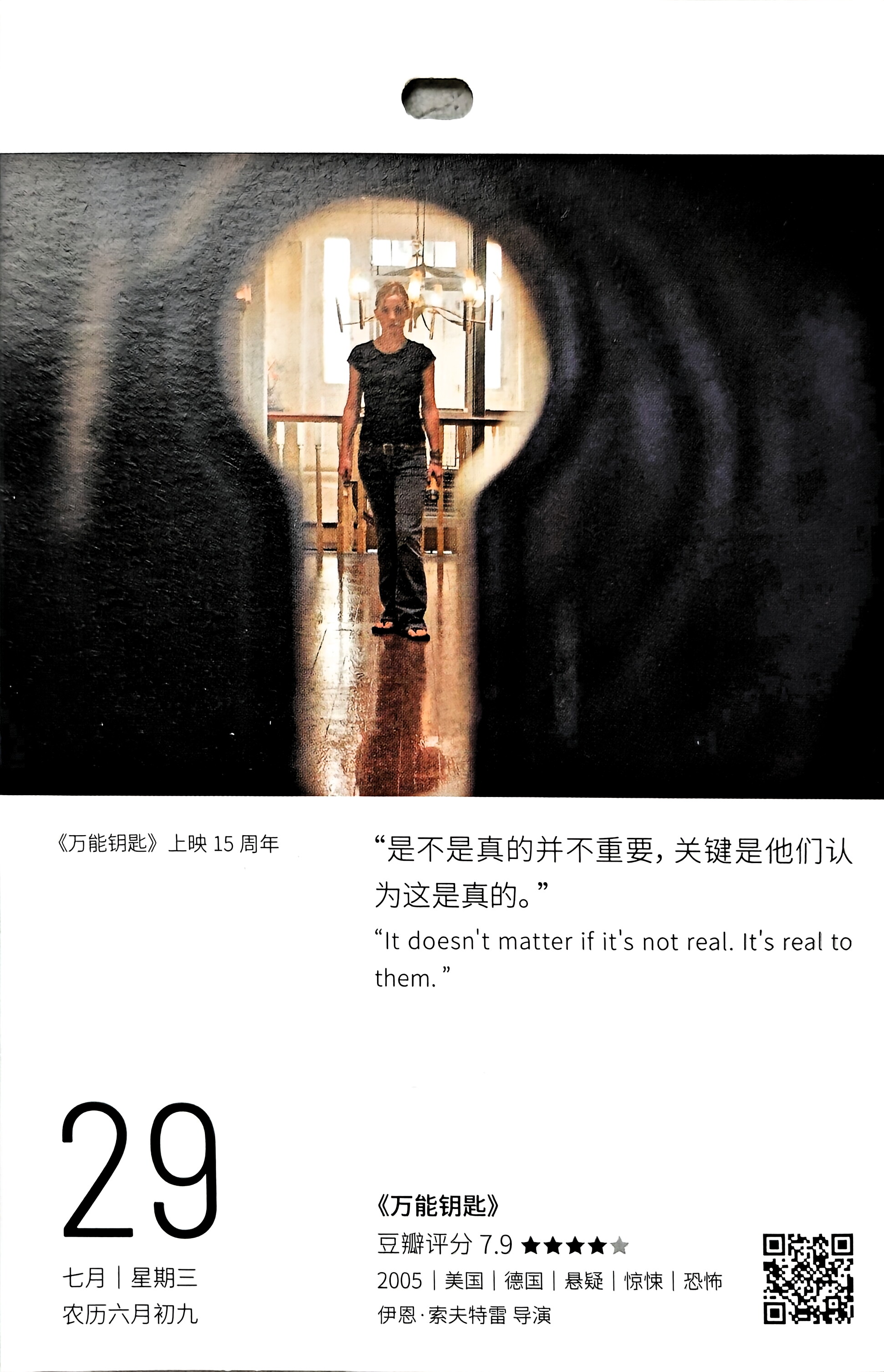 万能钥匙