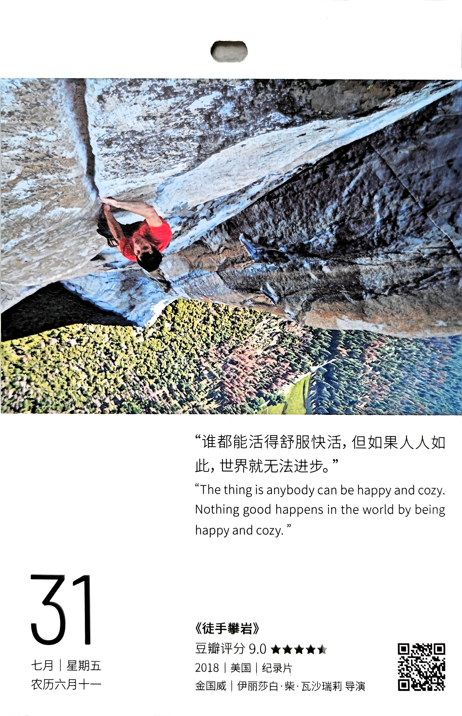 徒手攀岩