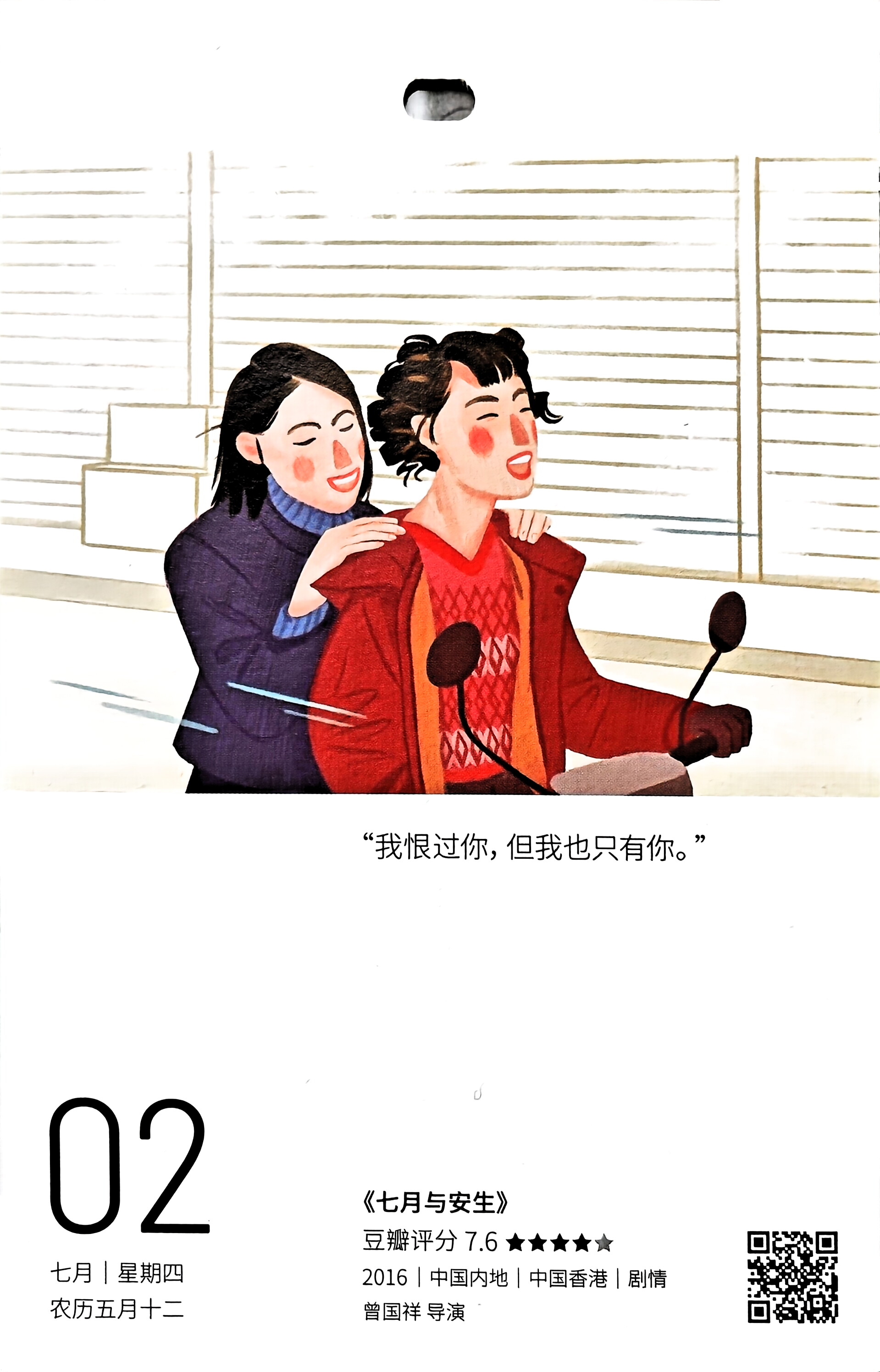 七月与安生
