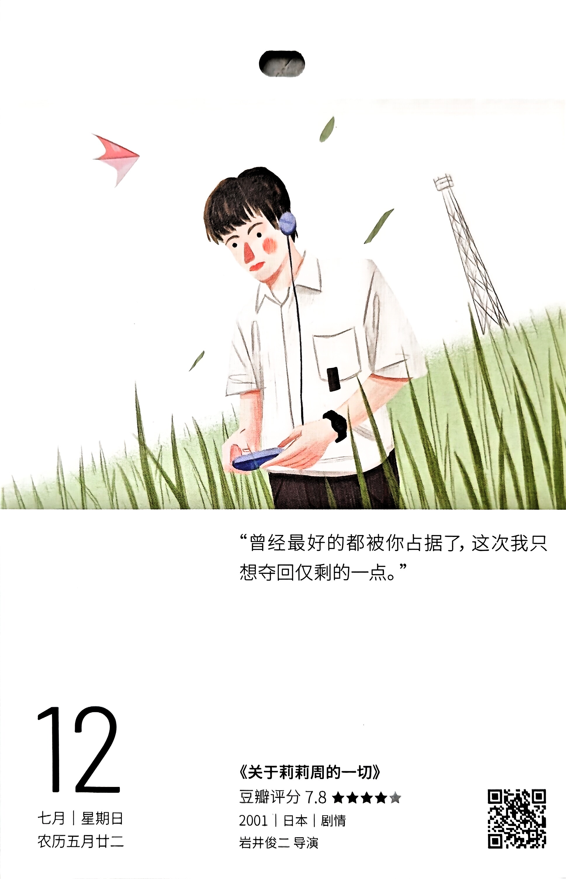 关于莉莉周的一切