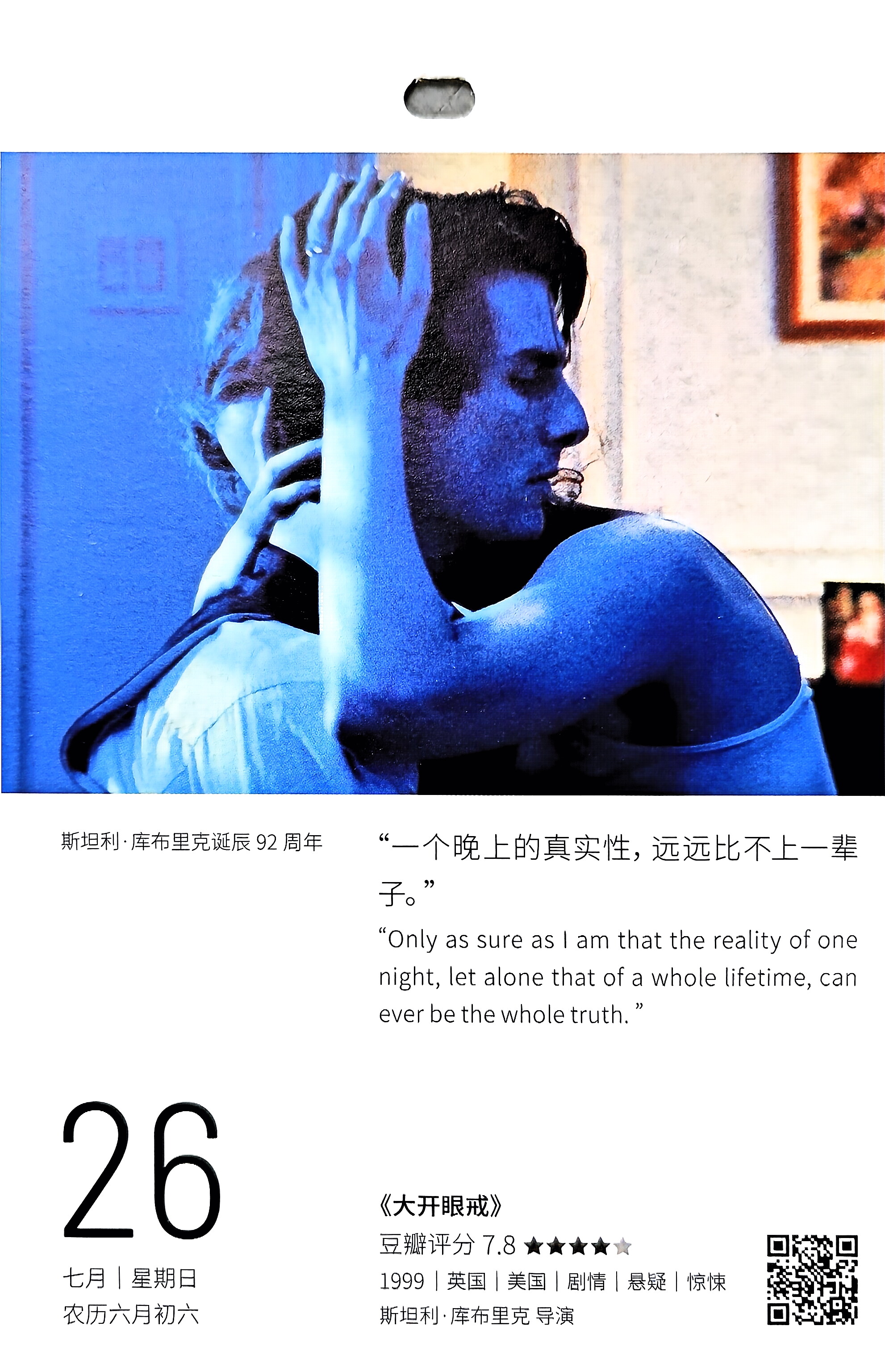 大开眼戒