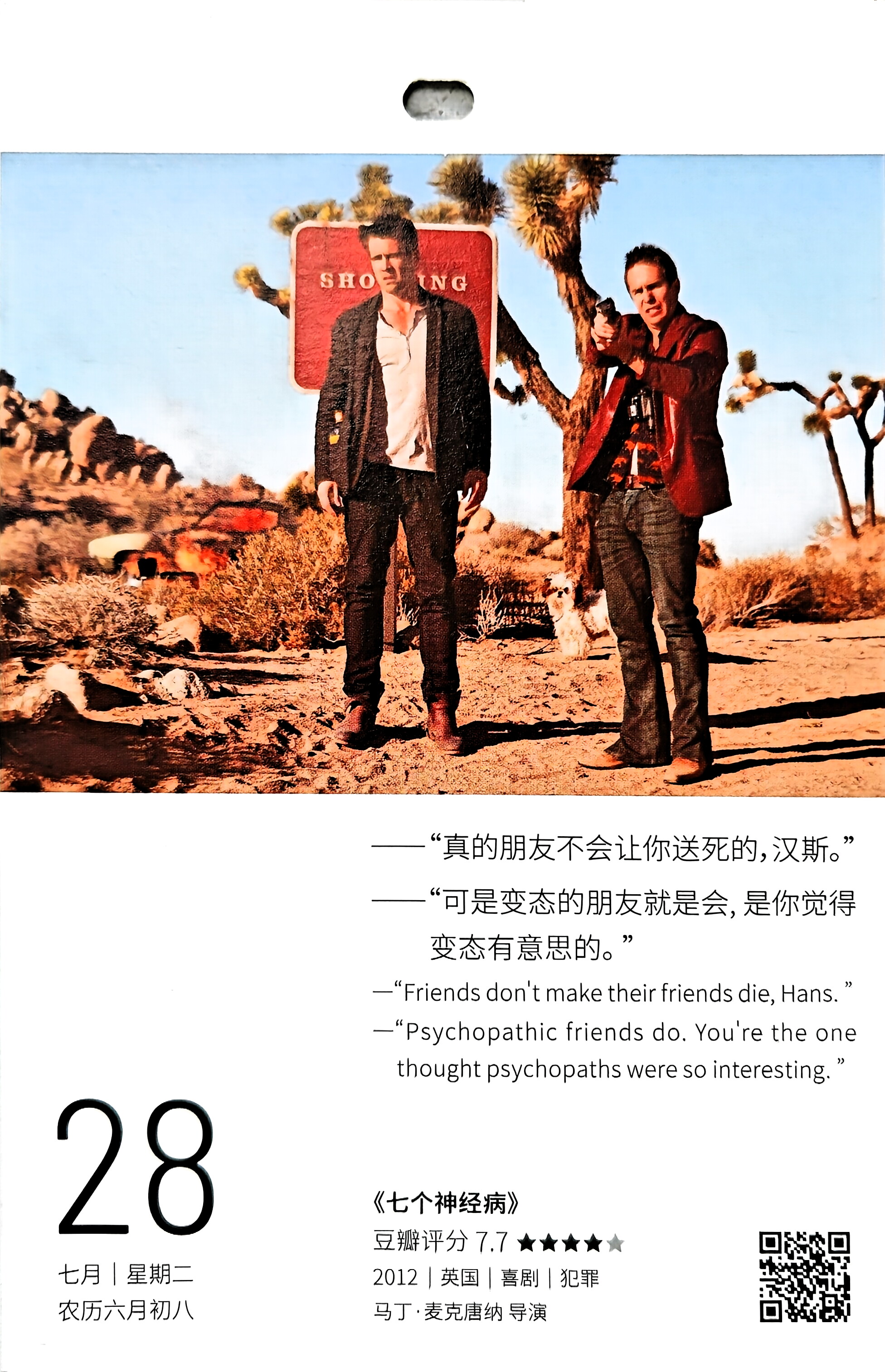 七个神经病