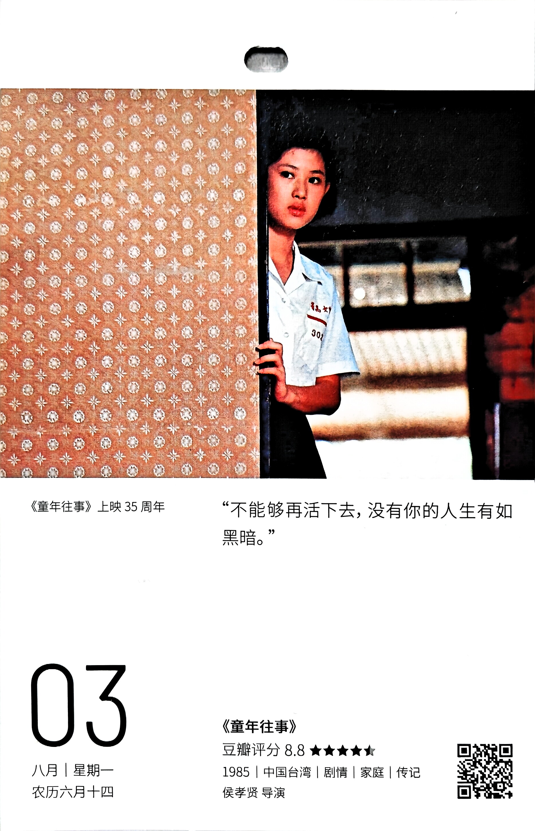 童年往事