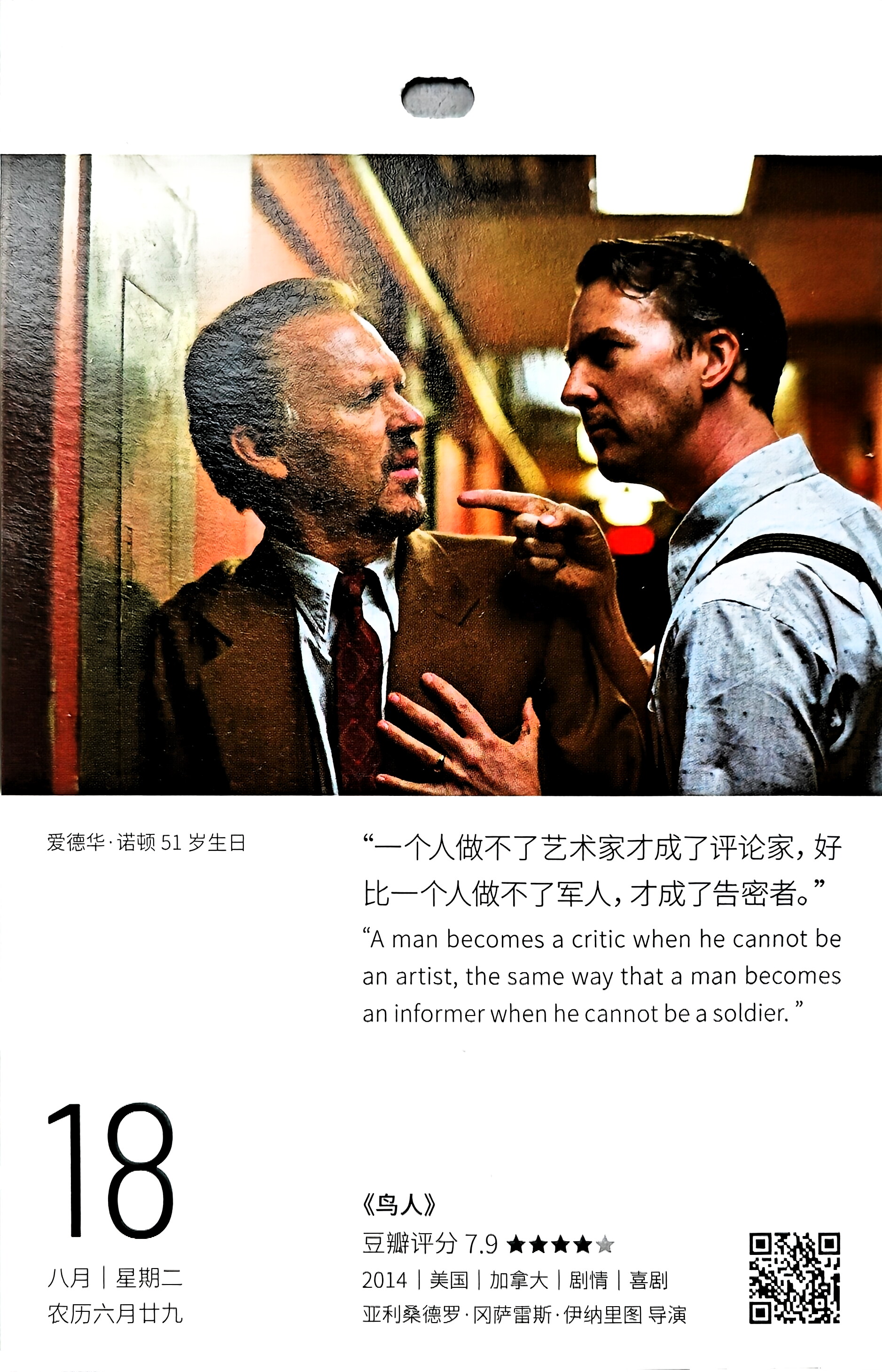 鸟人