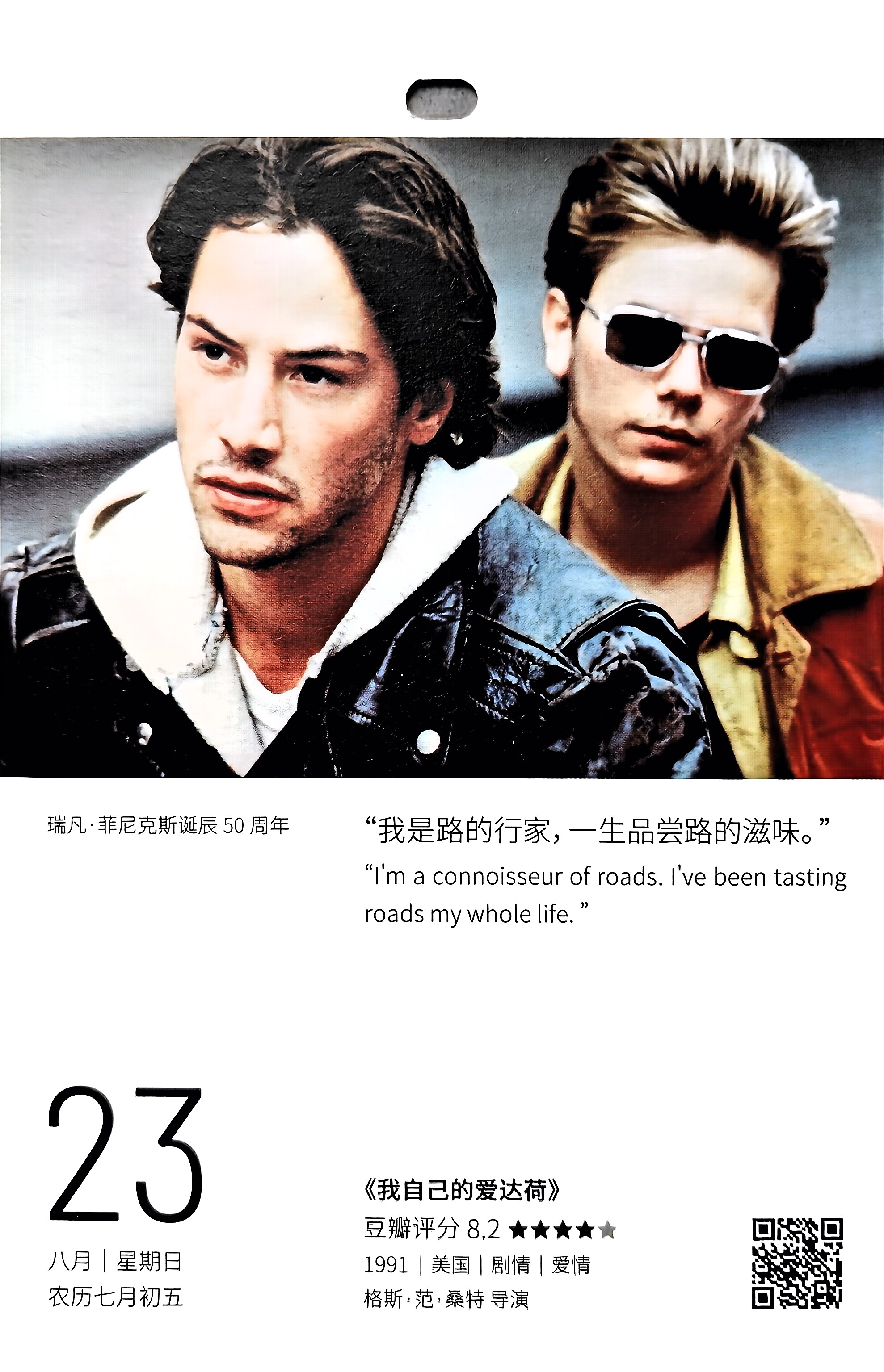 我自己的爱达荷