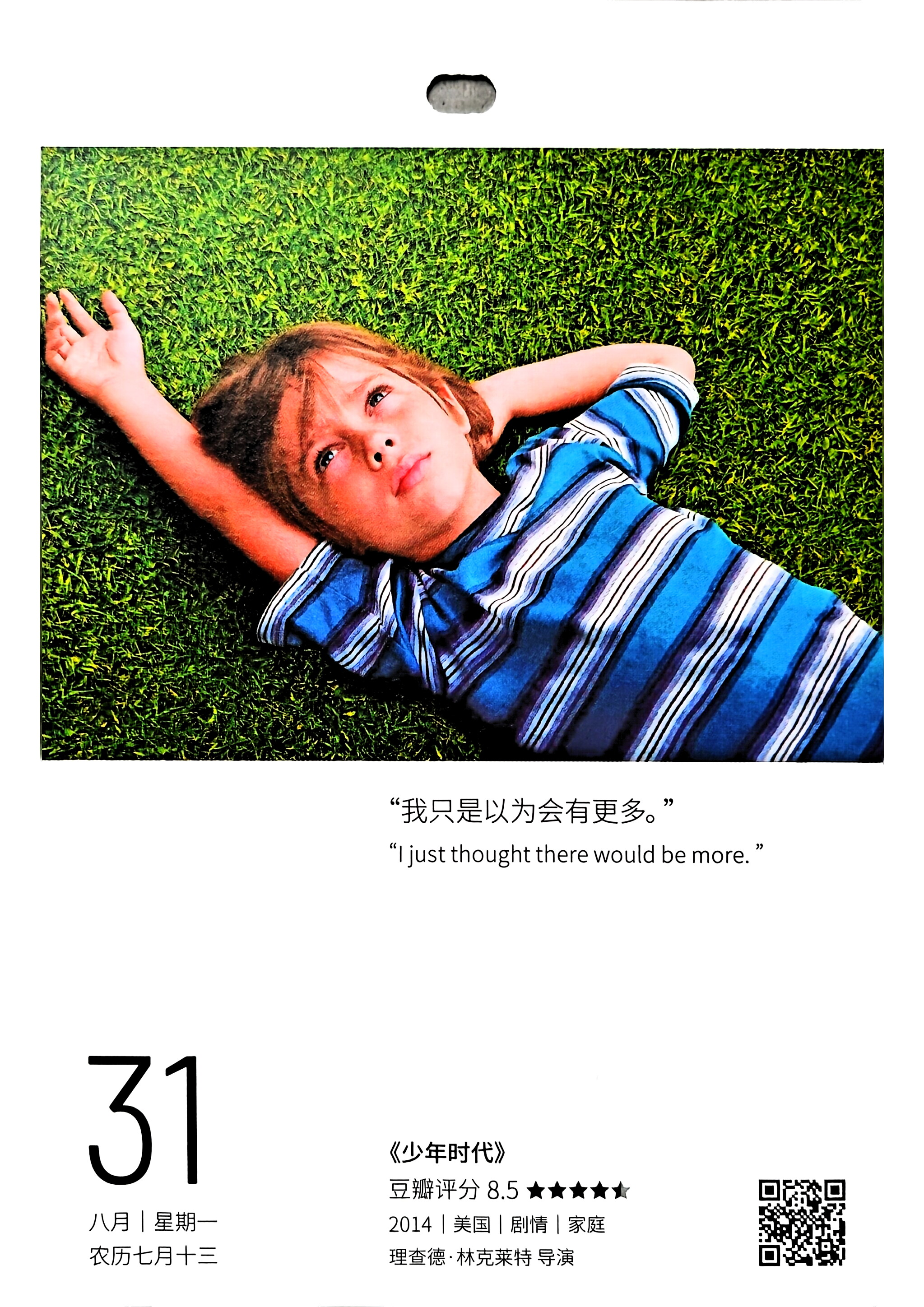 少年时代