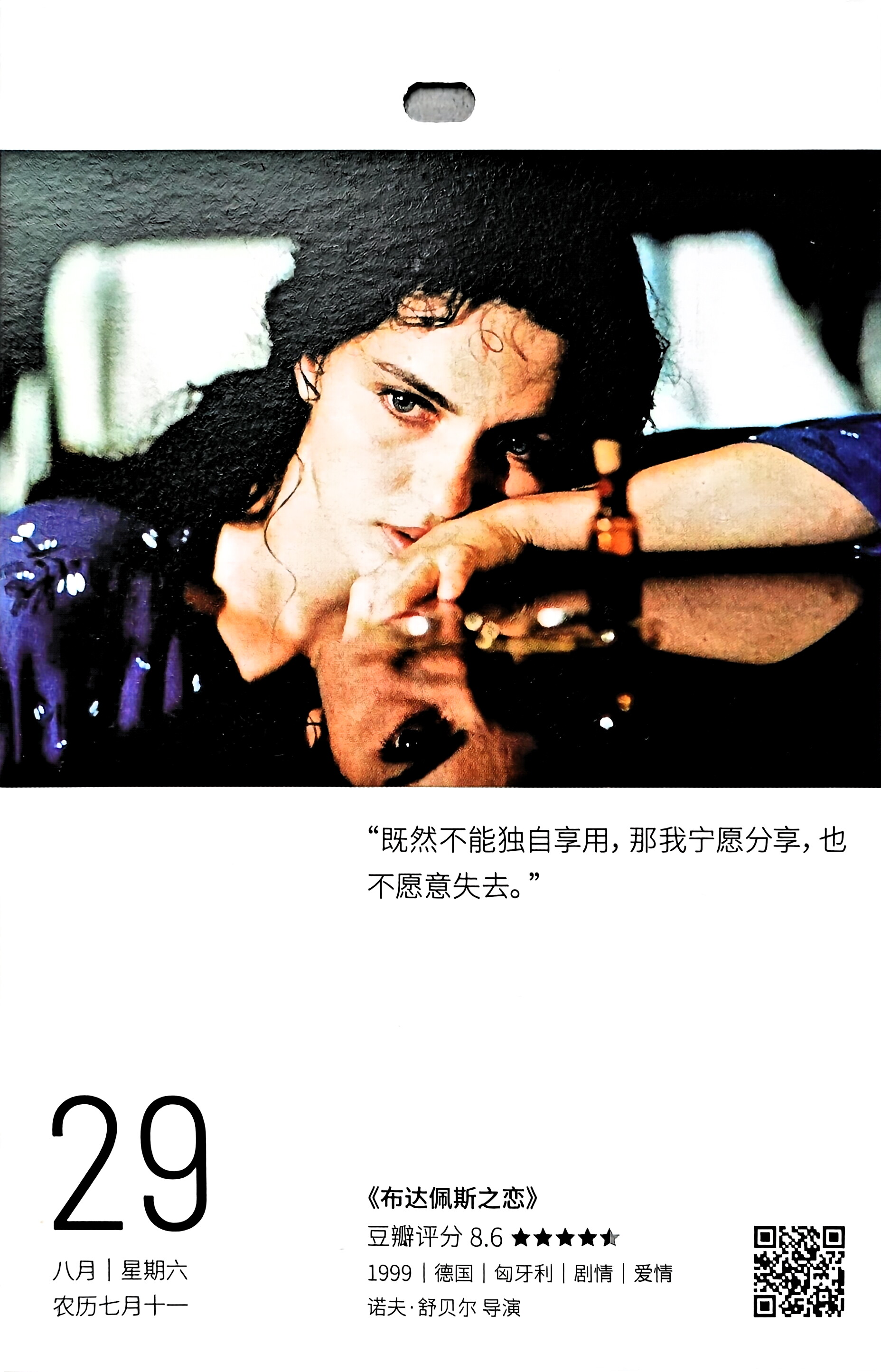 布达佩斯之恋